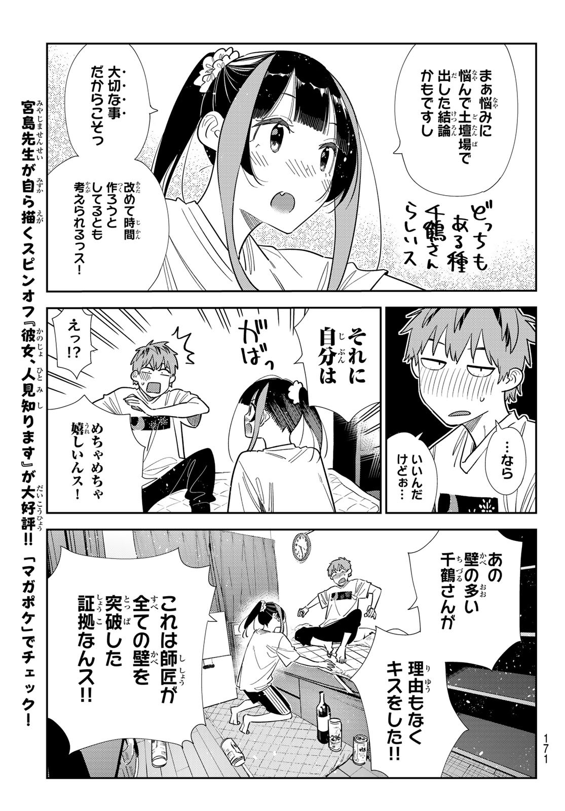 かのかり Chap 389 - Next Chap 390