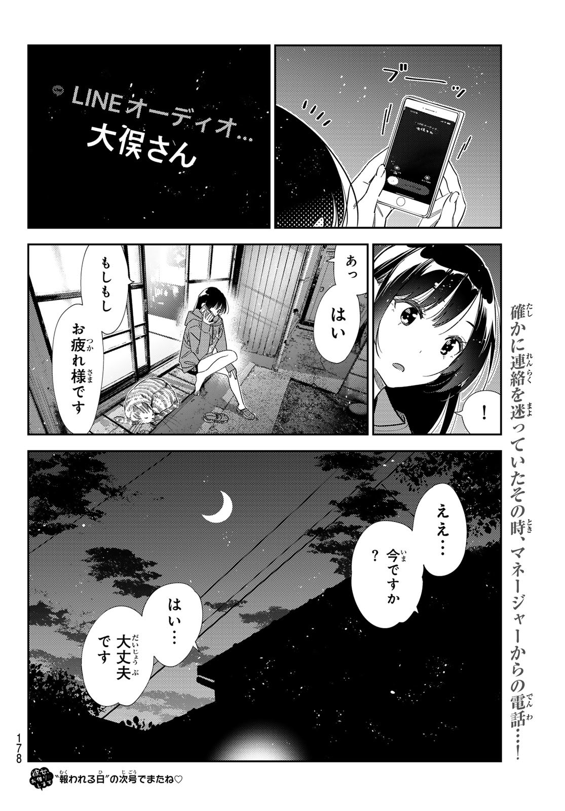 かのかり Chap 389 - Next Chap 390