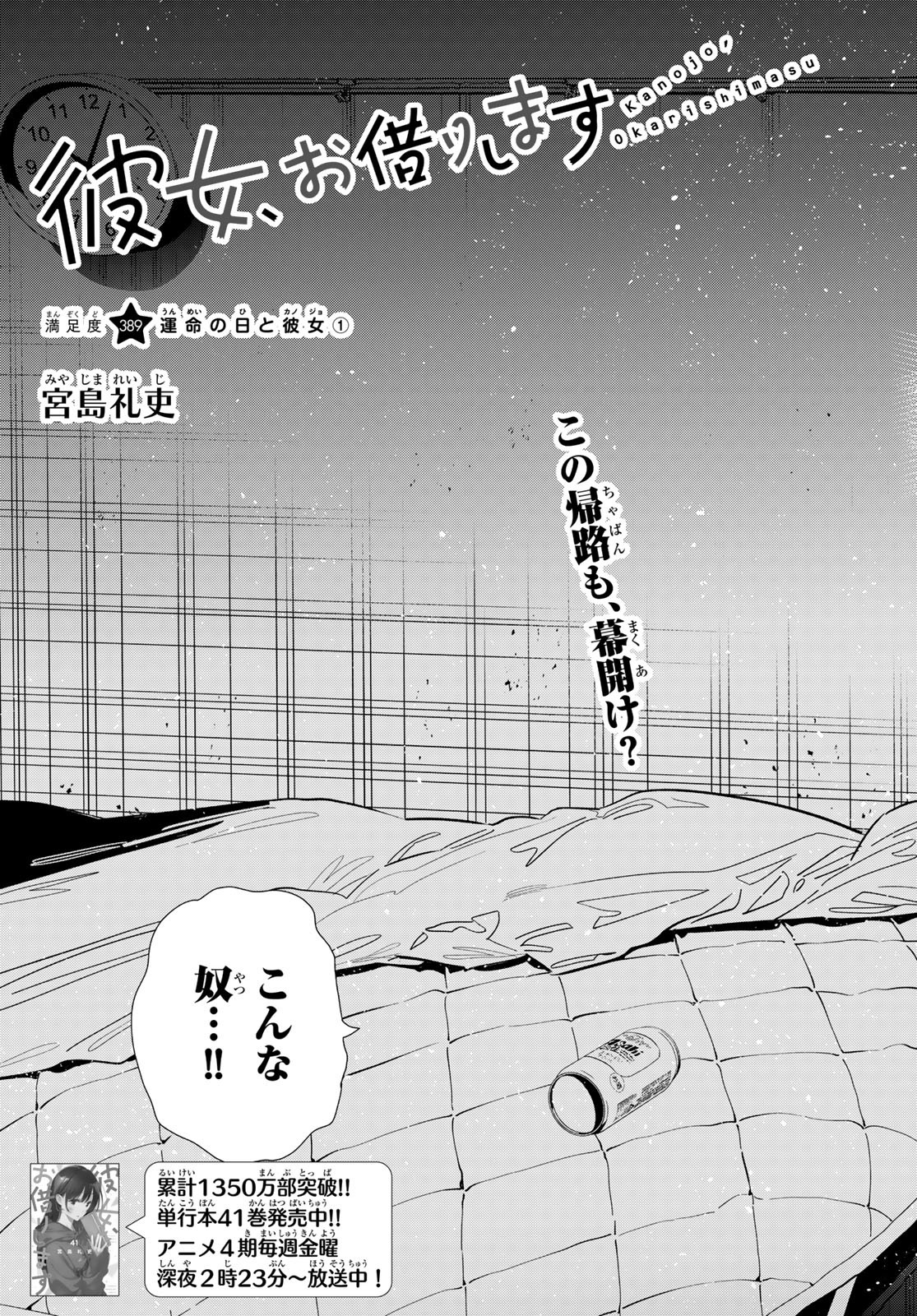 かのかり Chap 389 - Next Chap 390