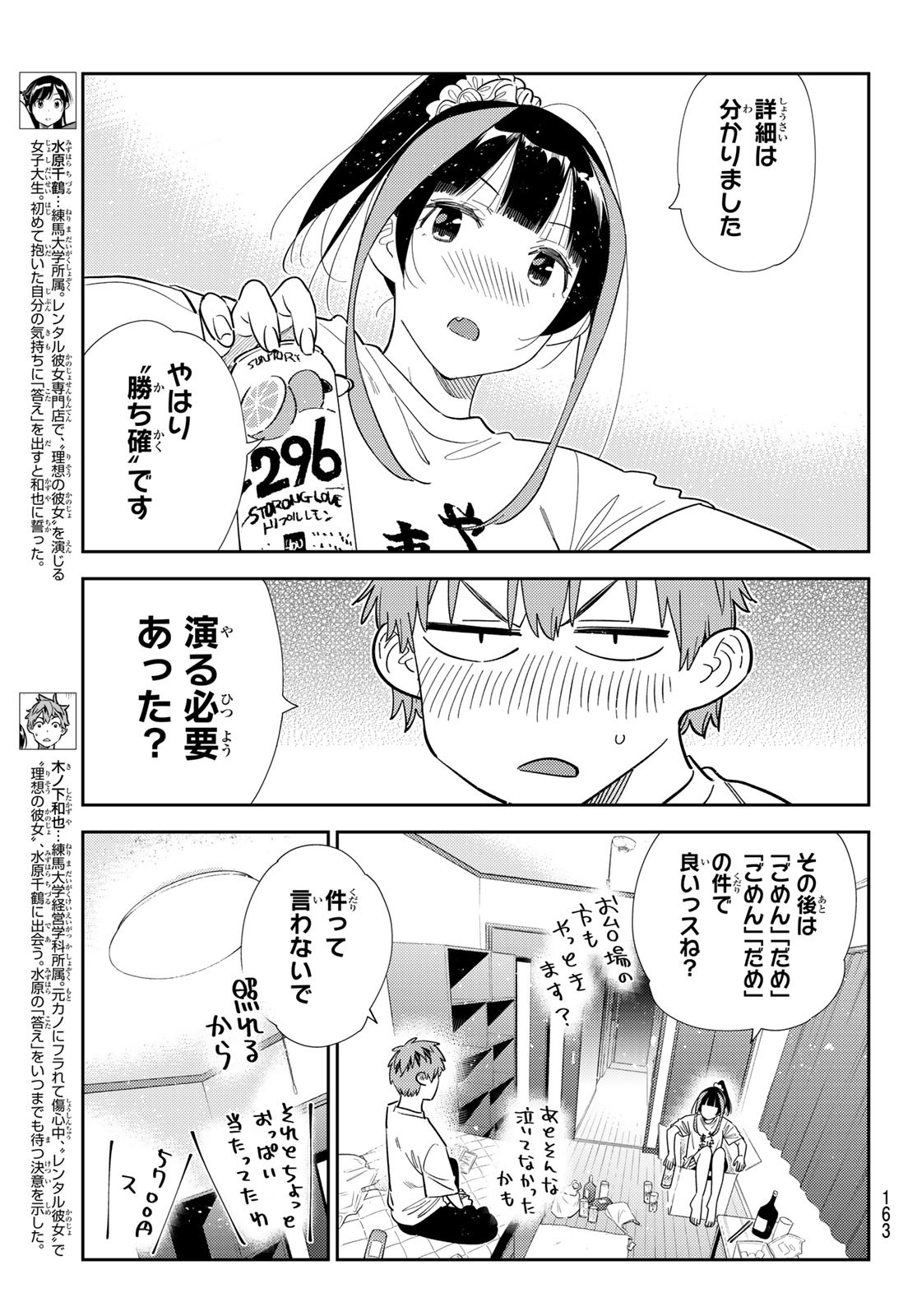 かのかり Chap 389 - Next Chap 390