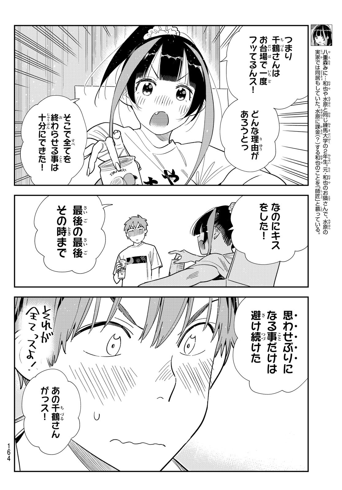 かのかり Chap 389 - Next Chap 390