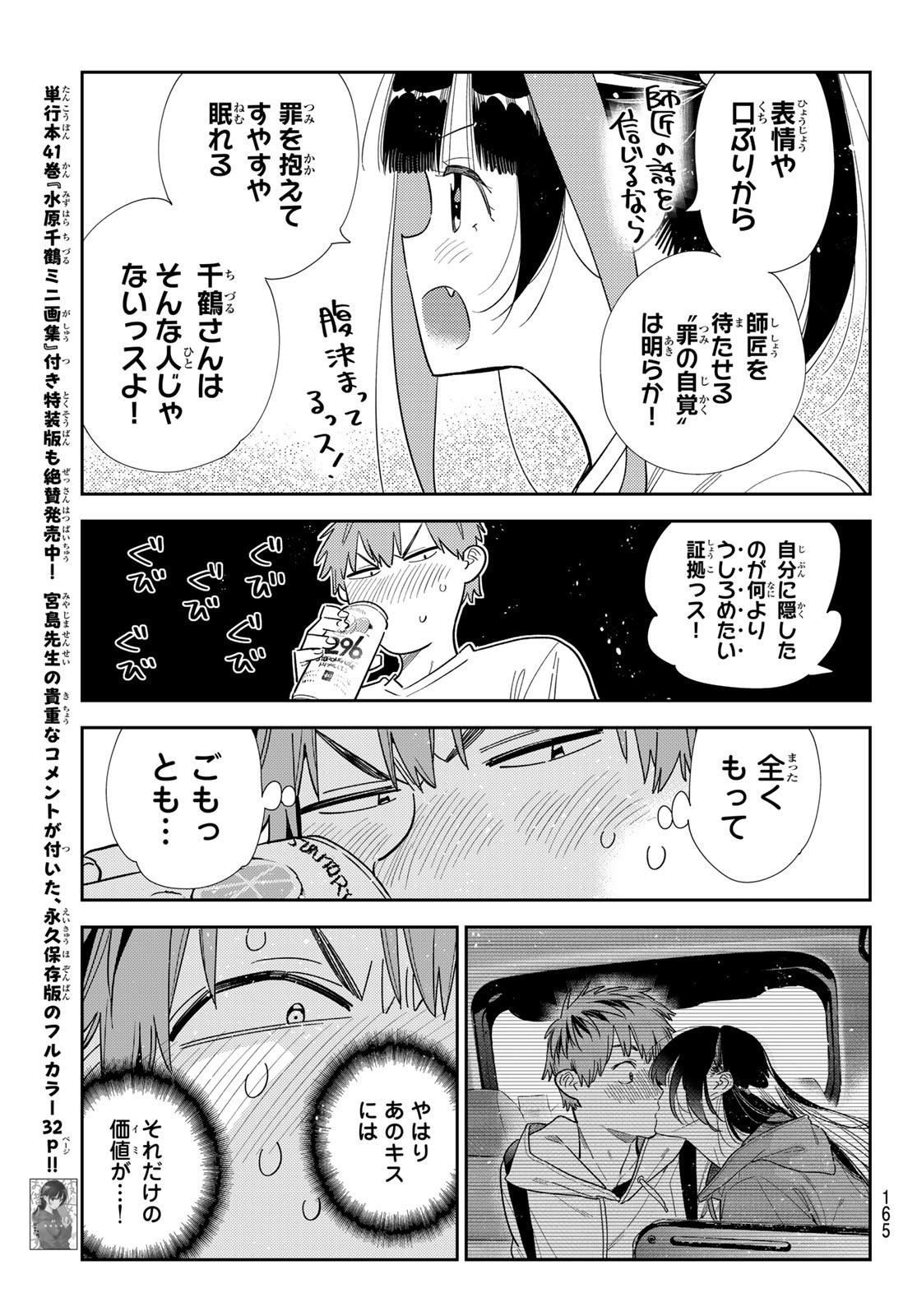 かのかり Chap 389 - Next Chap 390