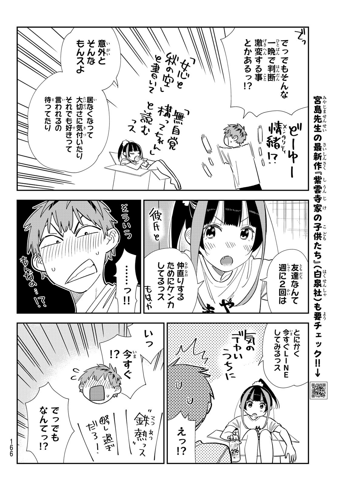 かのかり Chap 389 - Next Chap 390