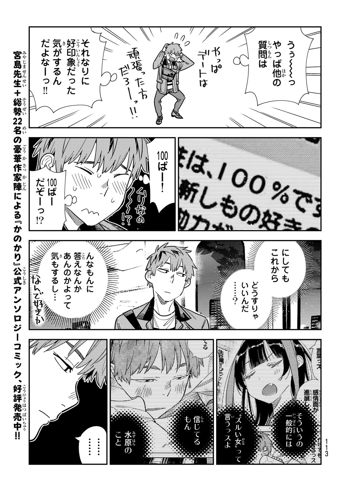 かのかり Chap 381 - Next Chap 382