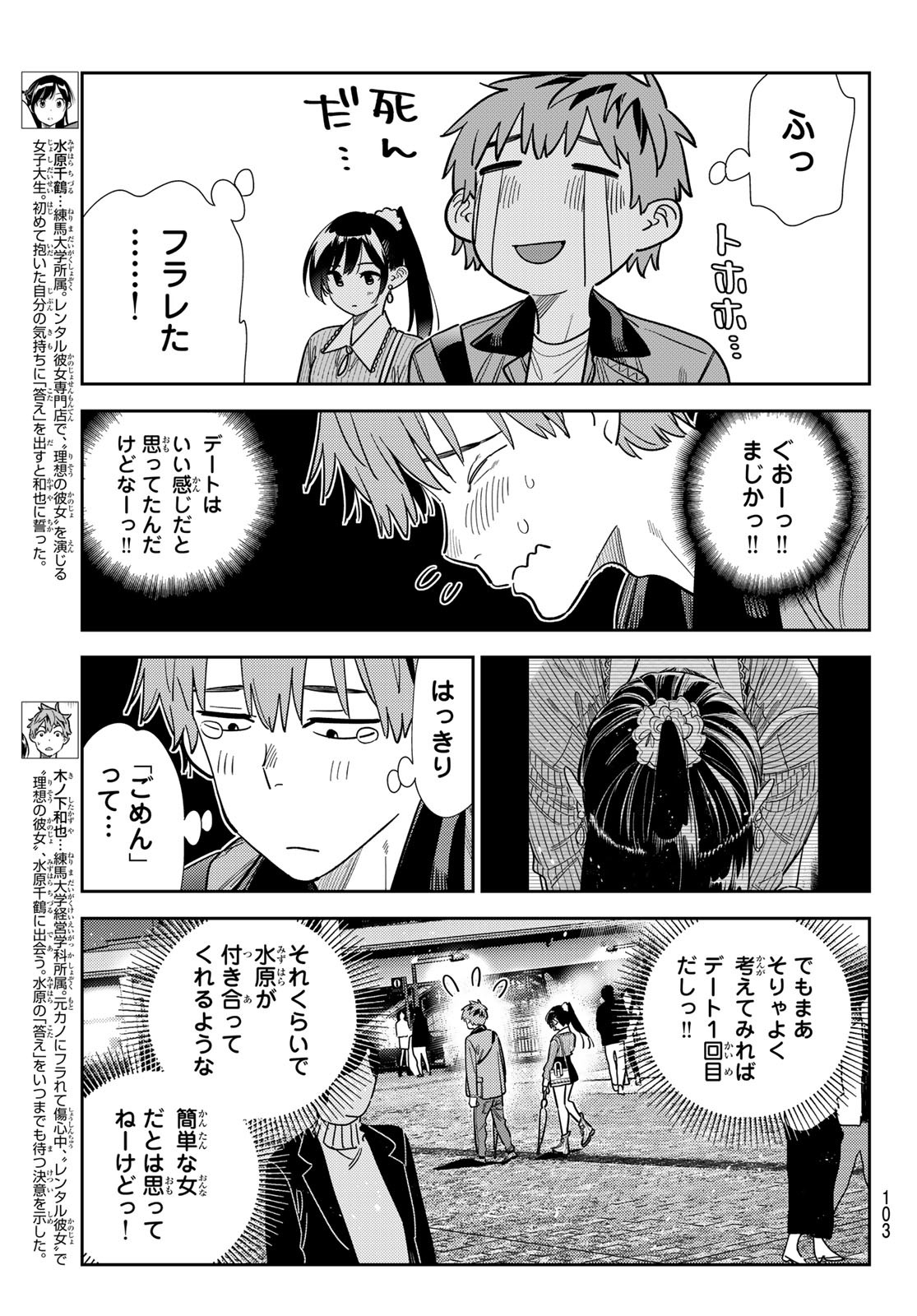 かのかり Chap 381 - Next Chap 382