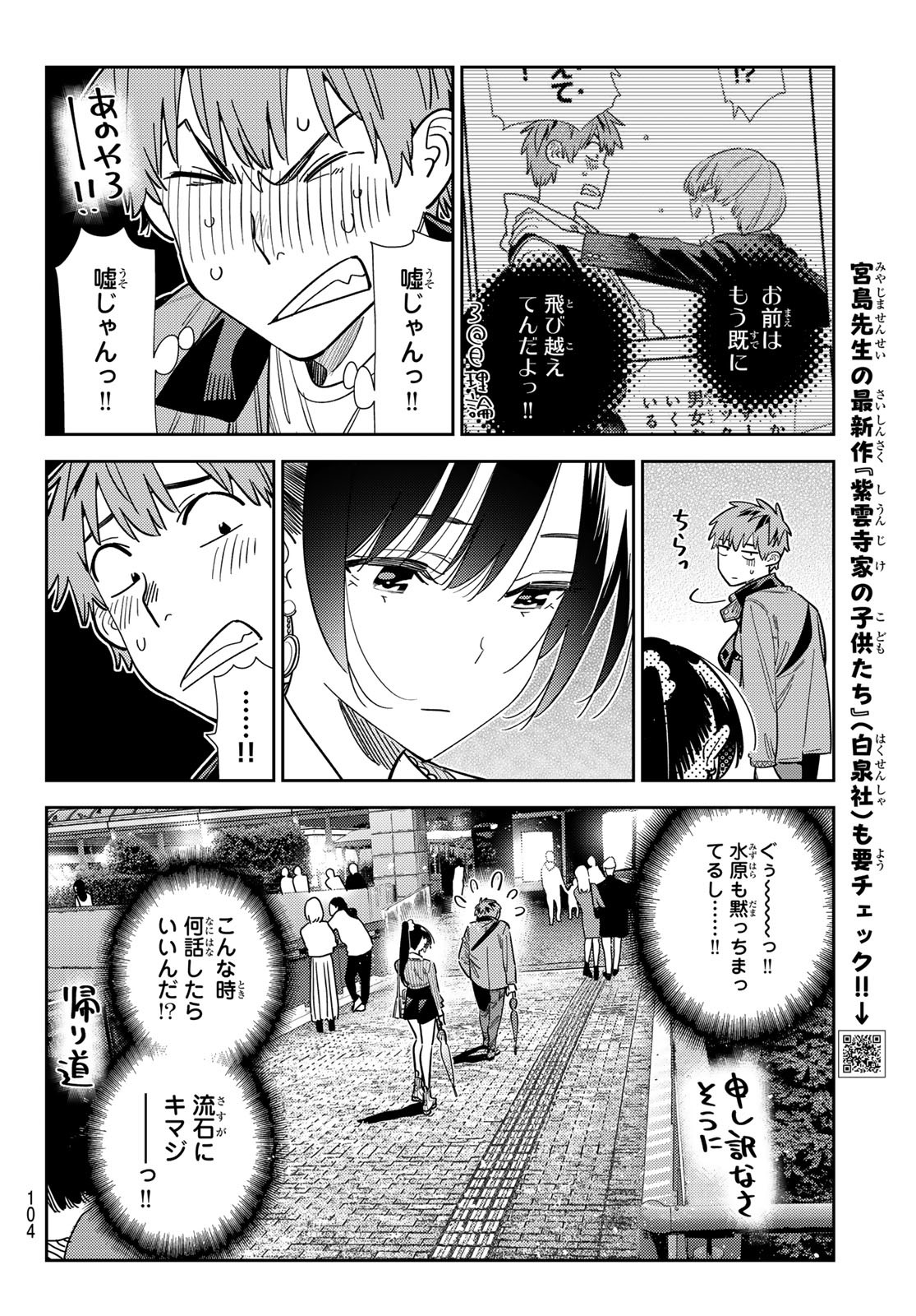 かのかり Chap 381 - Next Chap 382