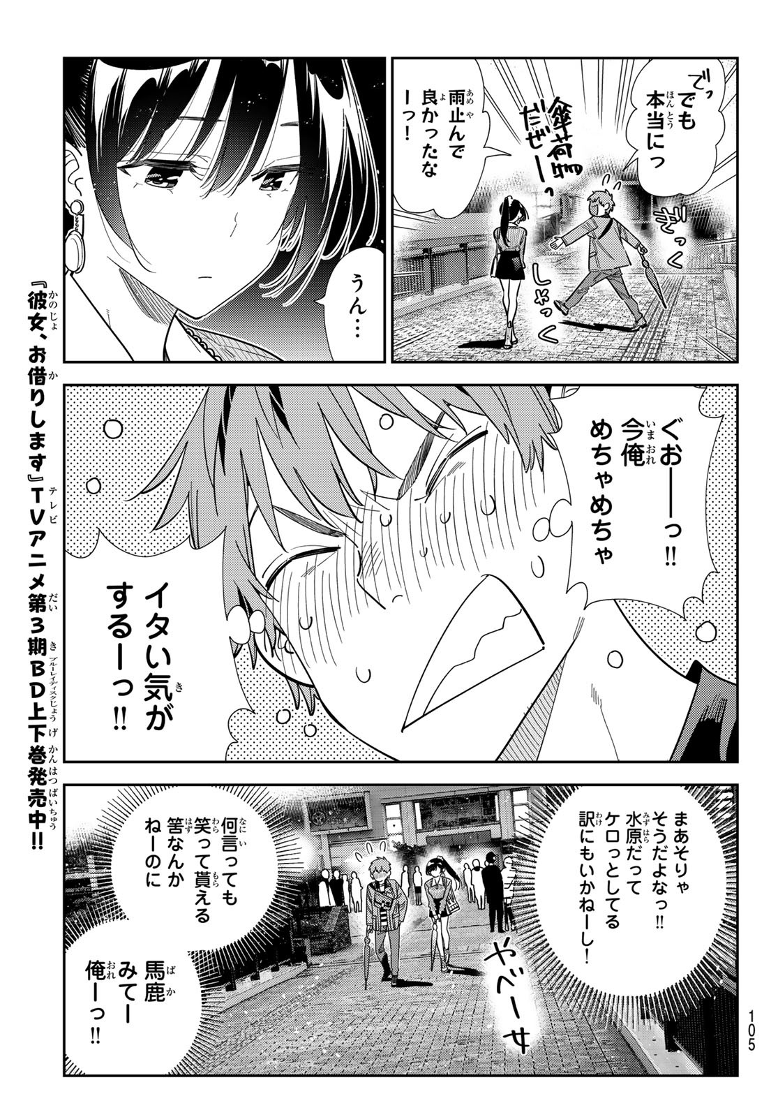 かのかり Chap 381 - Next Chap 382