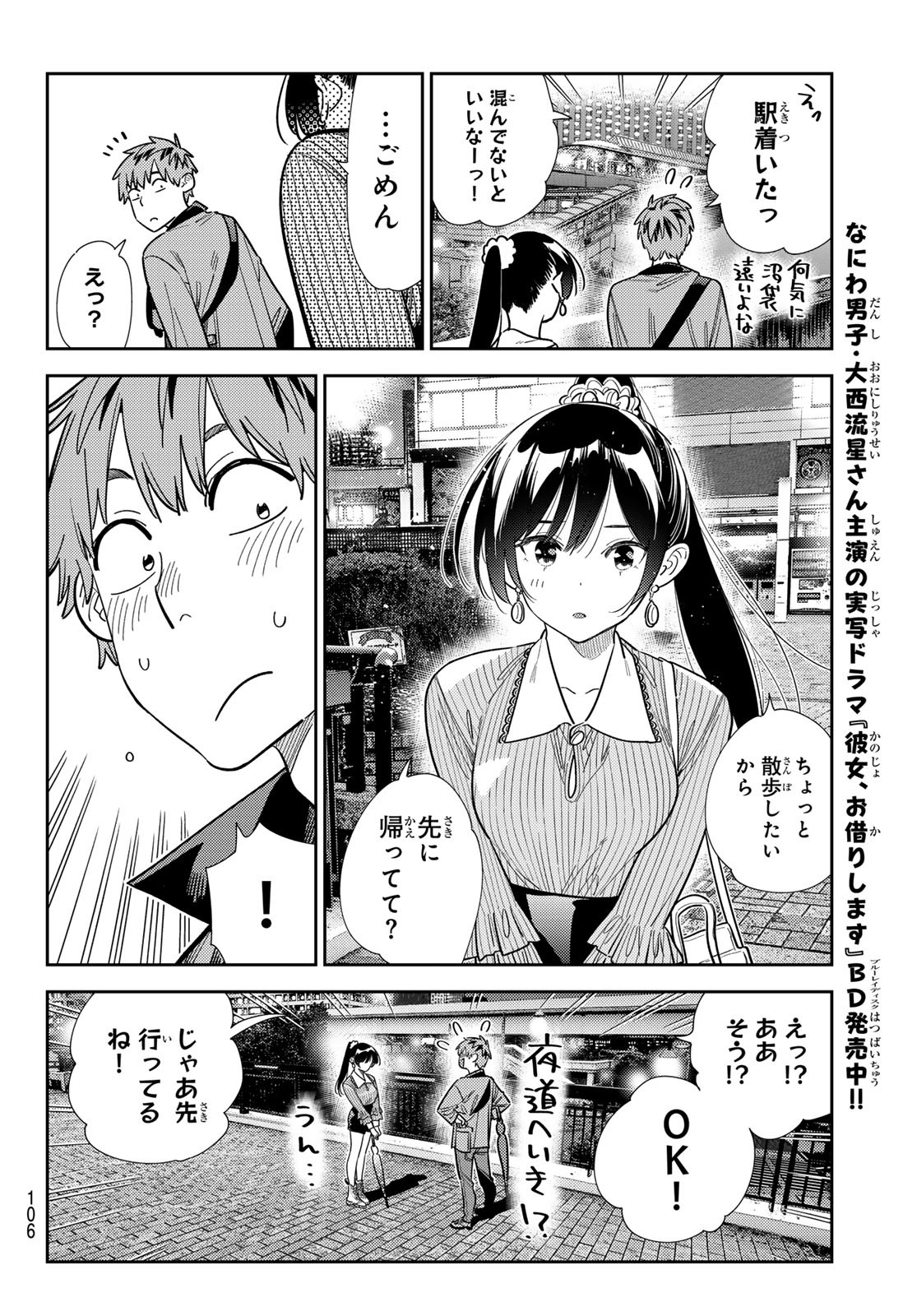 かのかり Chap 381 - Next Chap 382