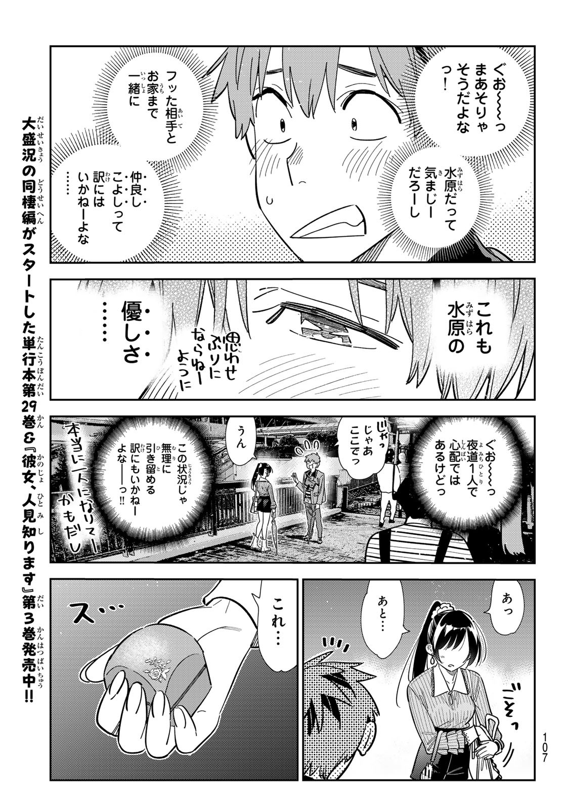 かのかり Chap 381 - Next Chap 382