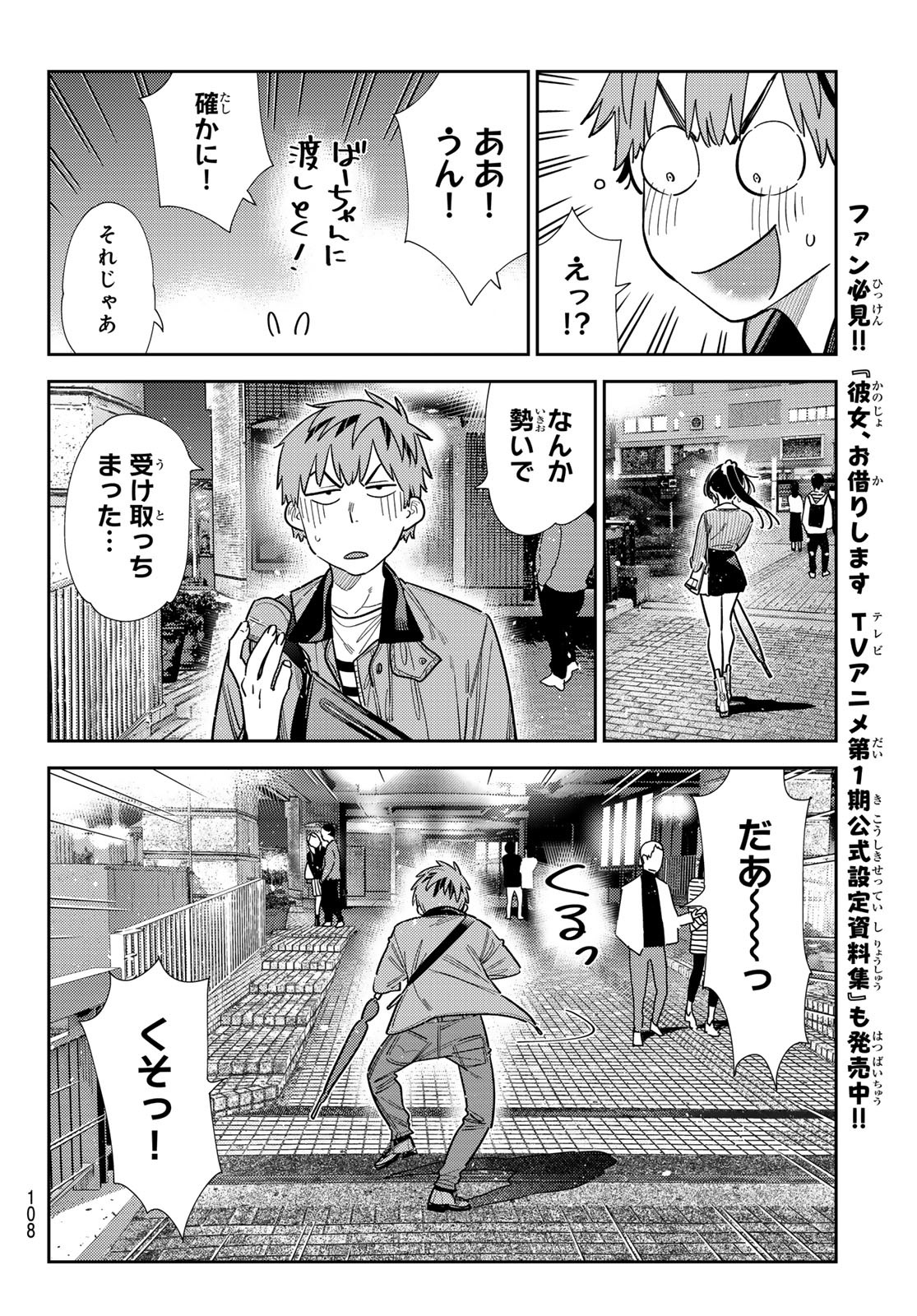 かのかり Chap 381 - Next Chap 382