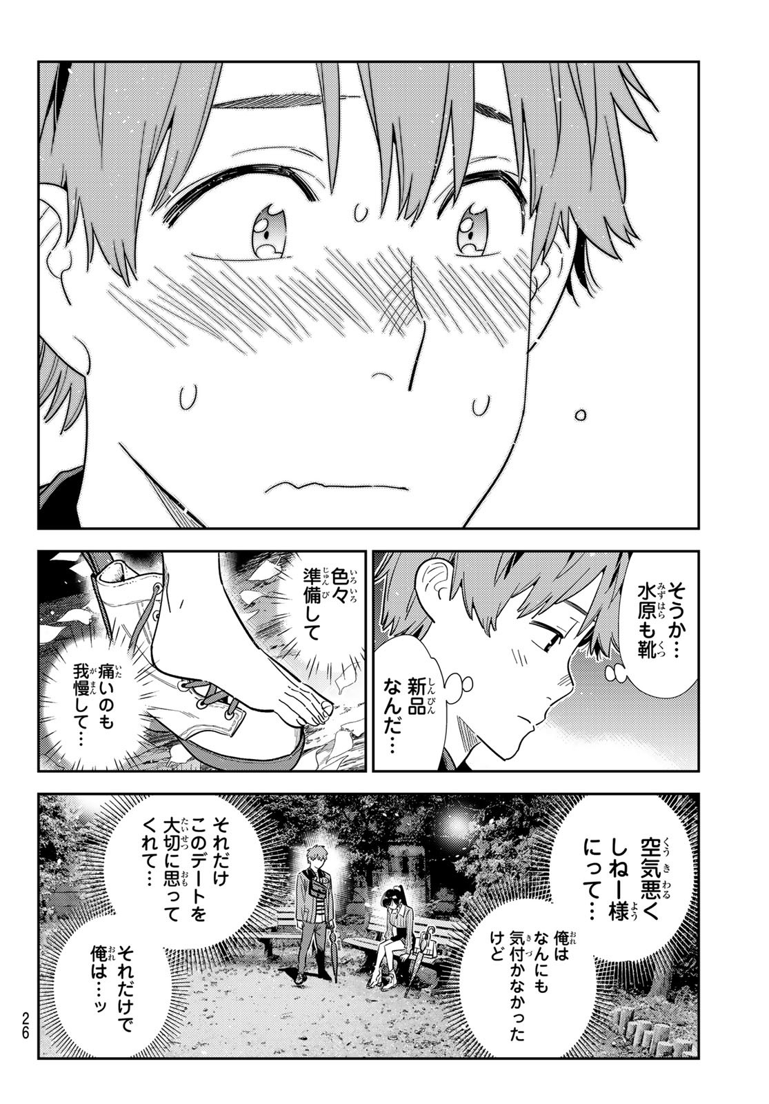 かのかり Chap 382 - Next Chap 383
