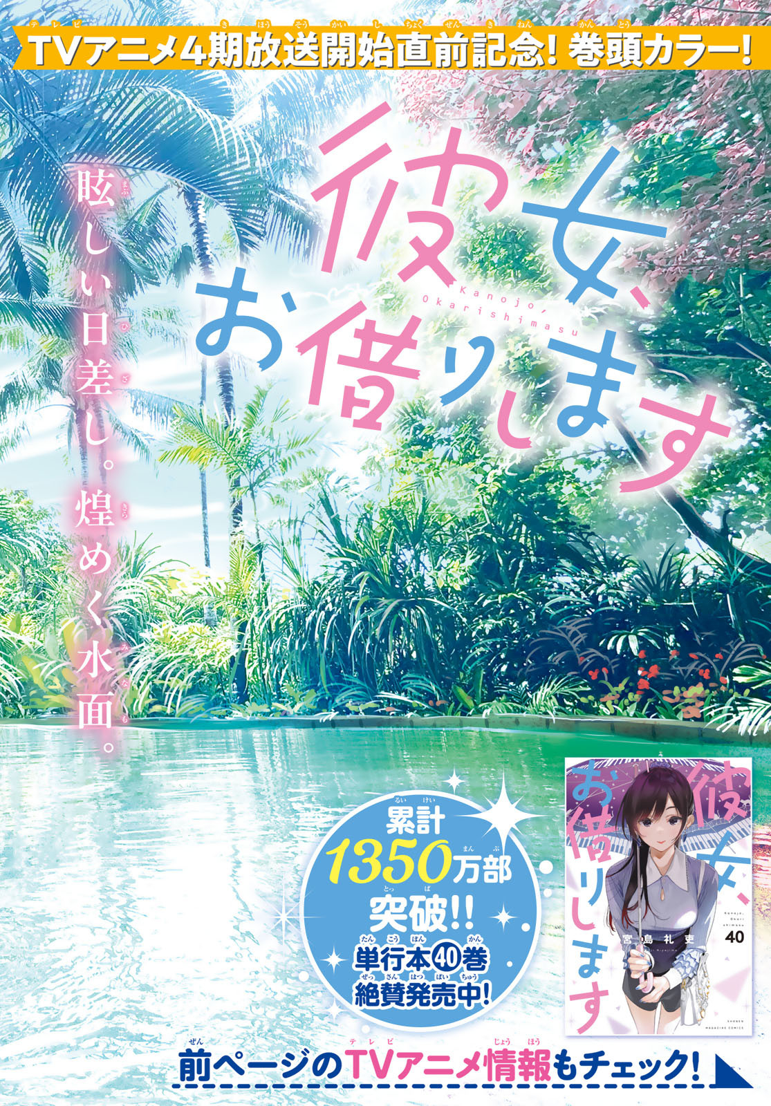 かのかり Chap 382 - Next Chap 383