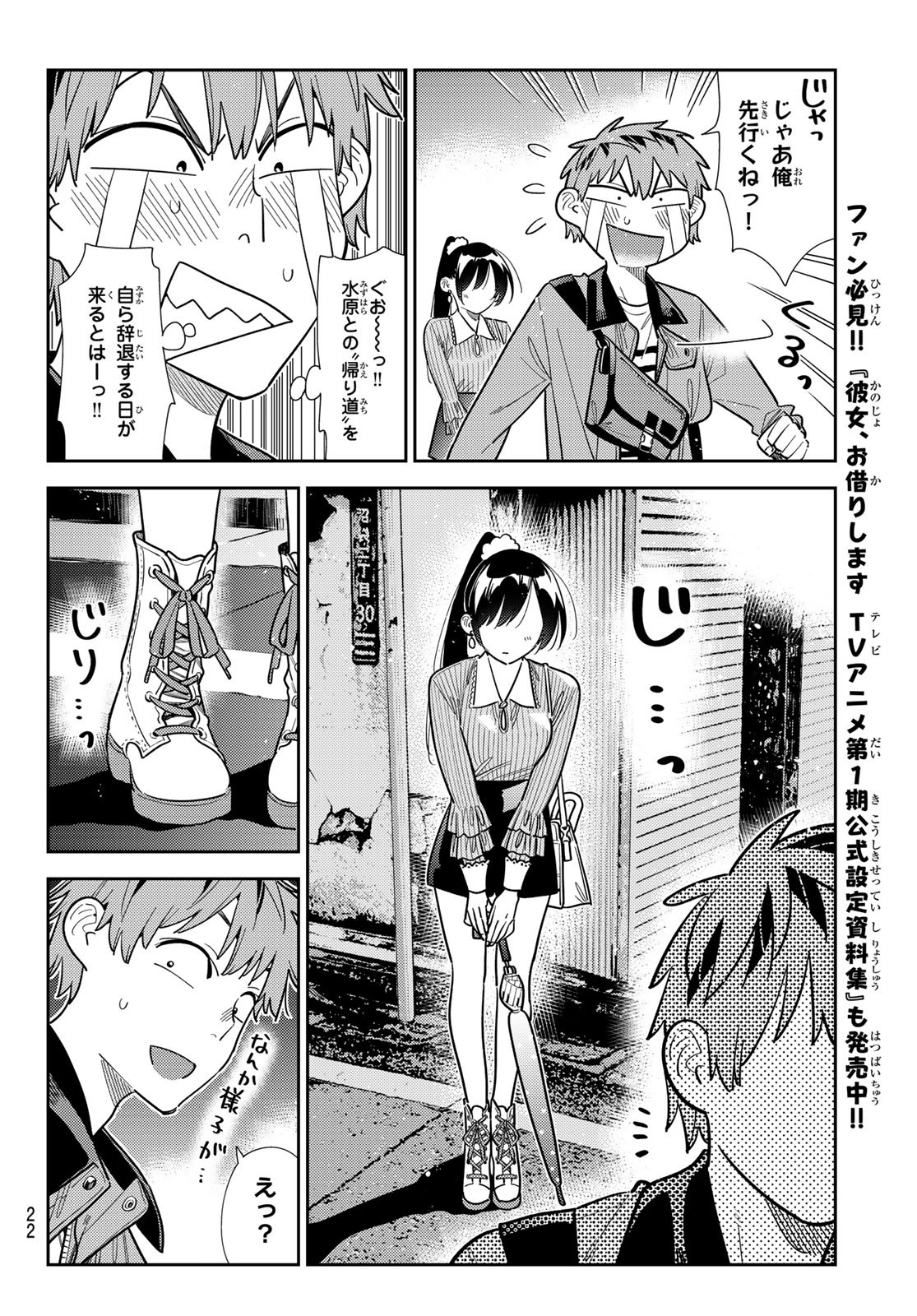 かのかり Chap 382 - Next Chap 383