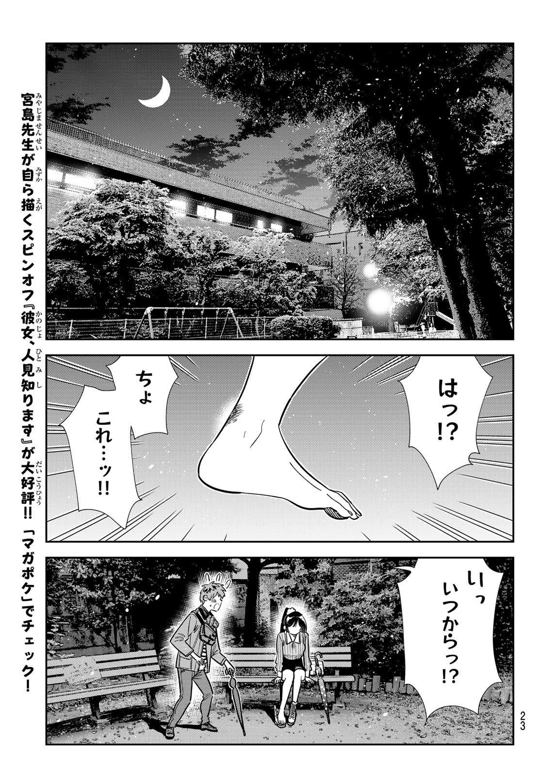 かのかり Chap 382 - Next Chap 383