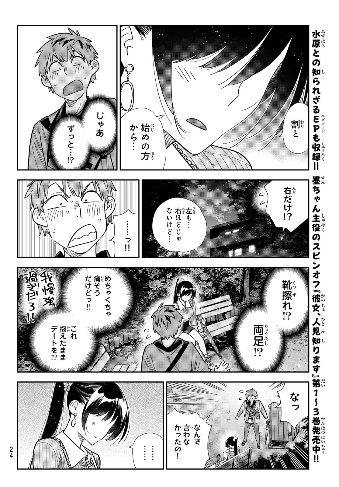 かのかり Chap 382 - Next Chap 383