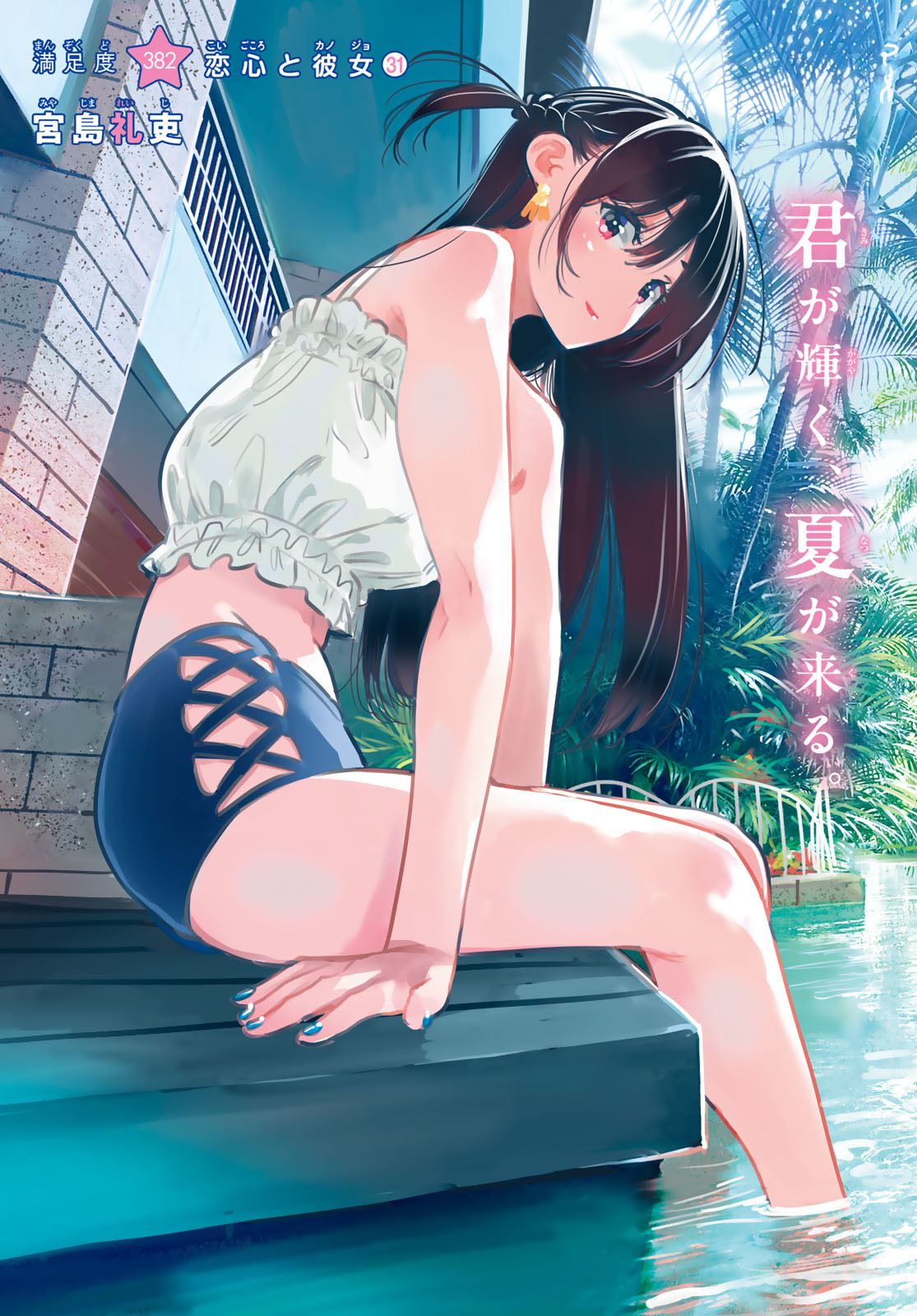 かのかり Chap 382 - Next Chap 383