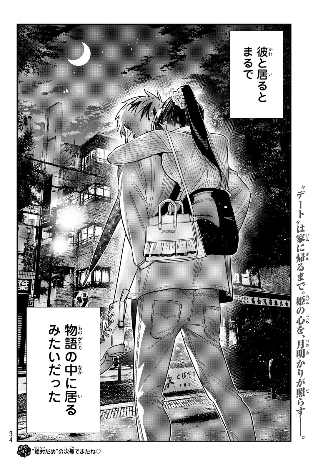 かのかり Chap 382 - Next Chap 383