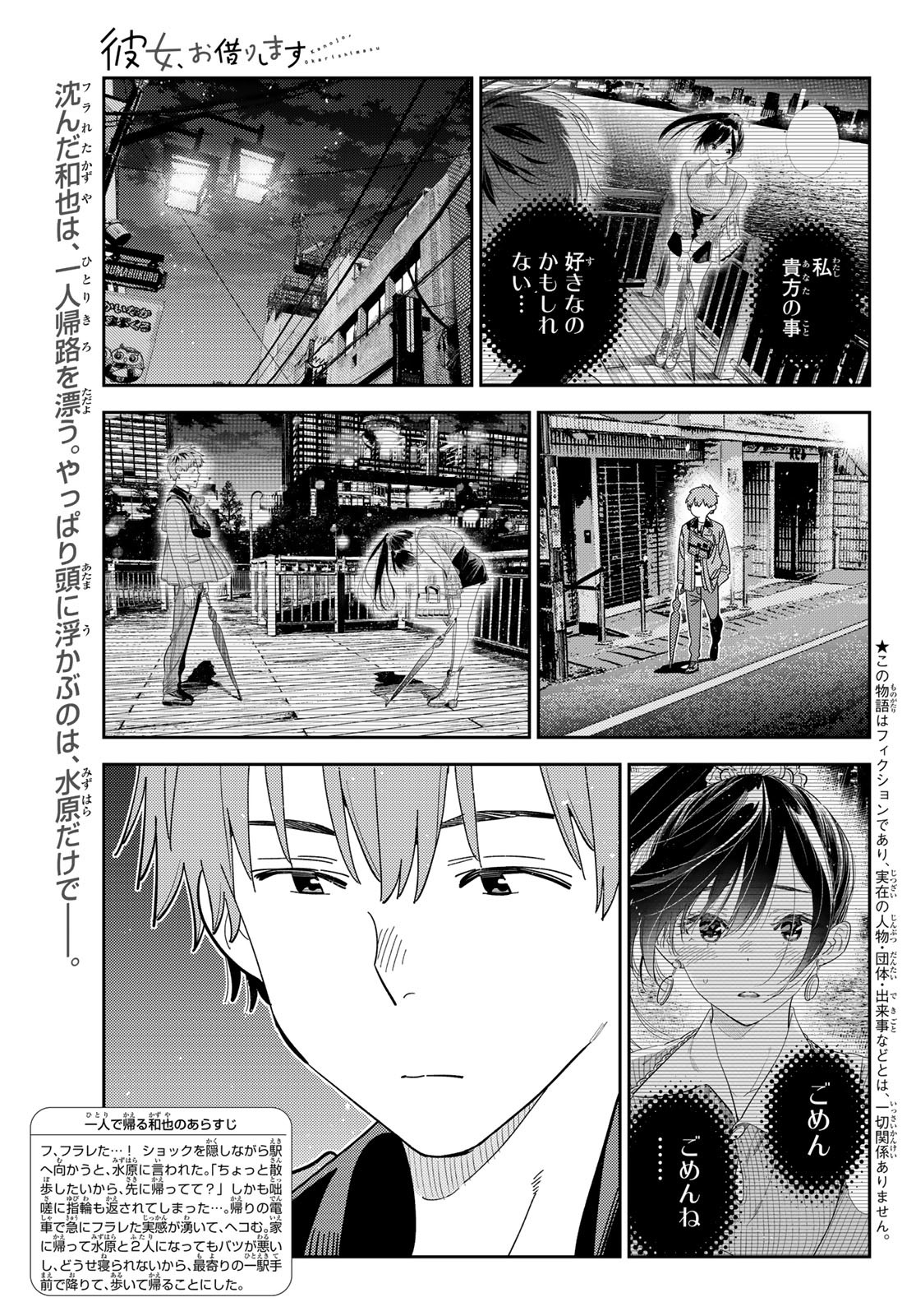 かのかり Chap 382 - Next Chap 383