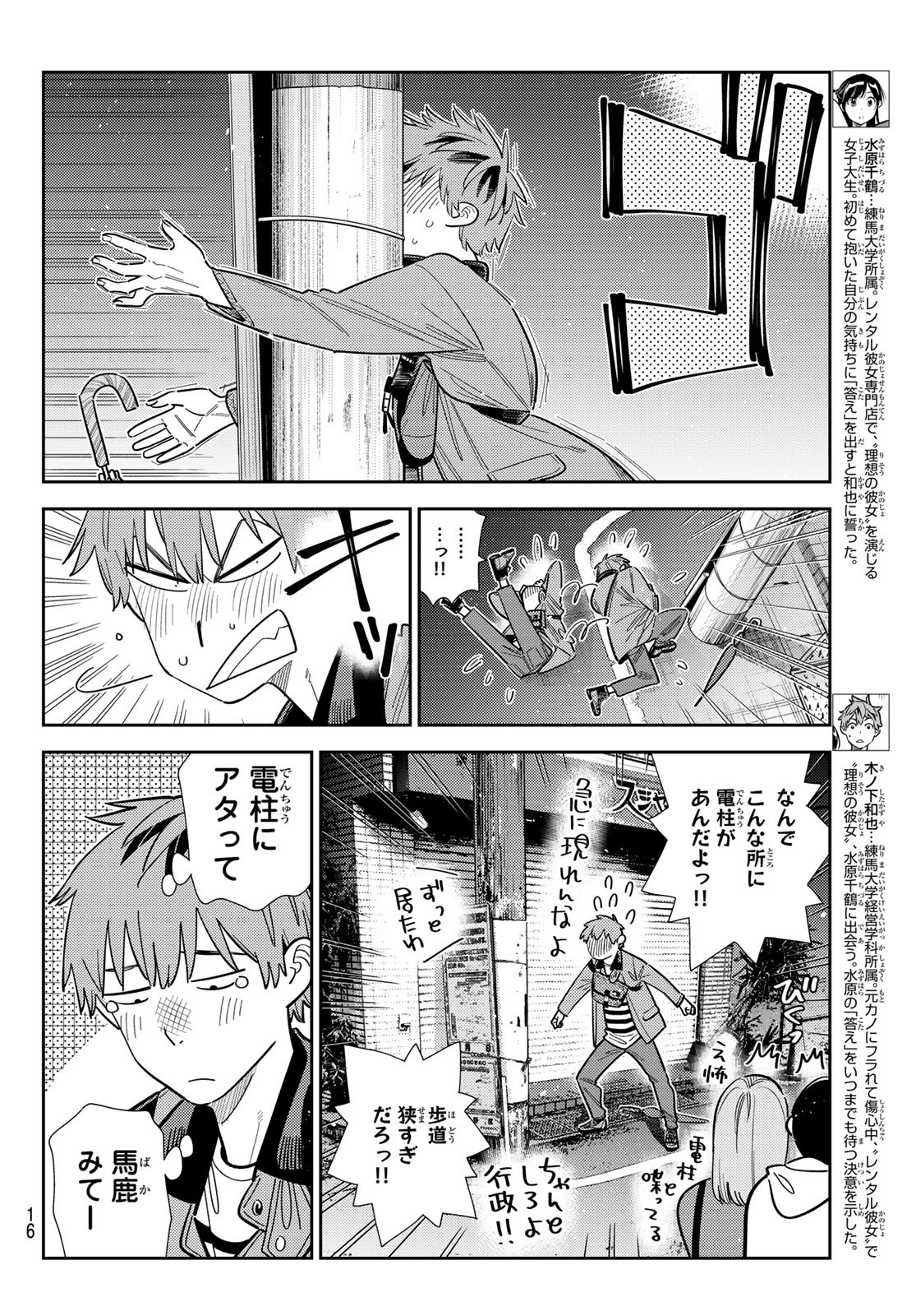かのかり Chap 382 - Next Chap 383