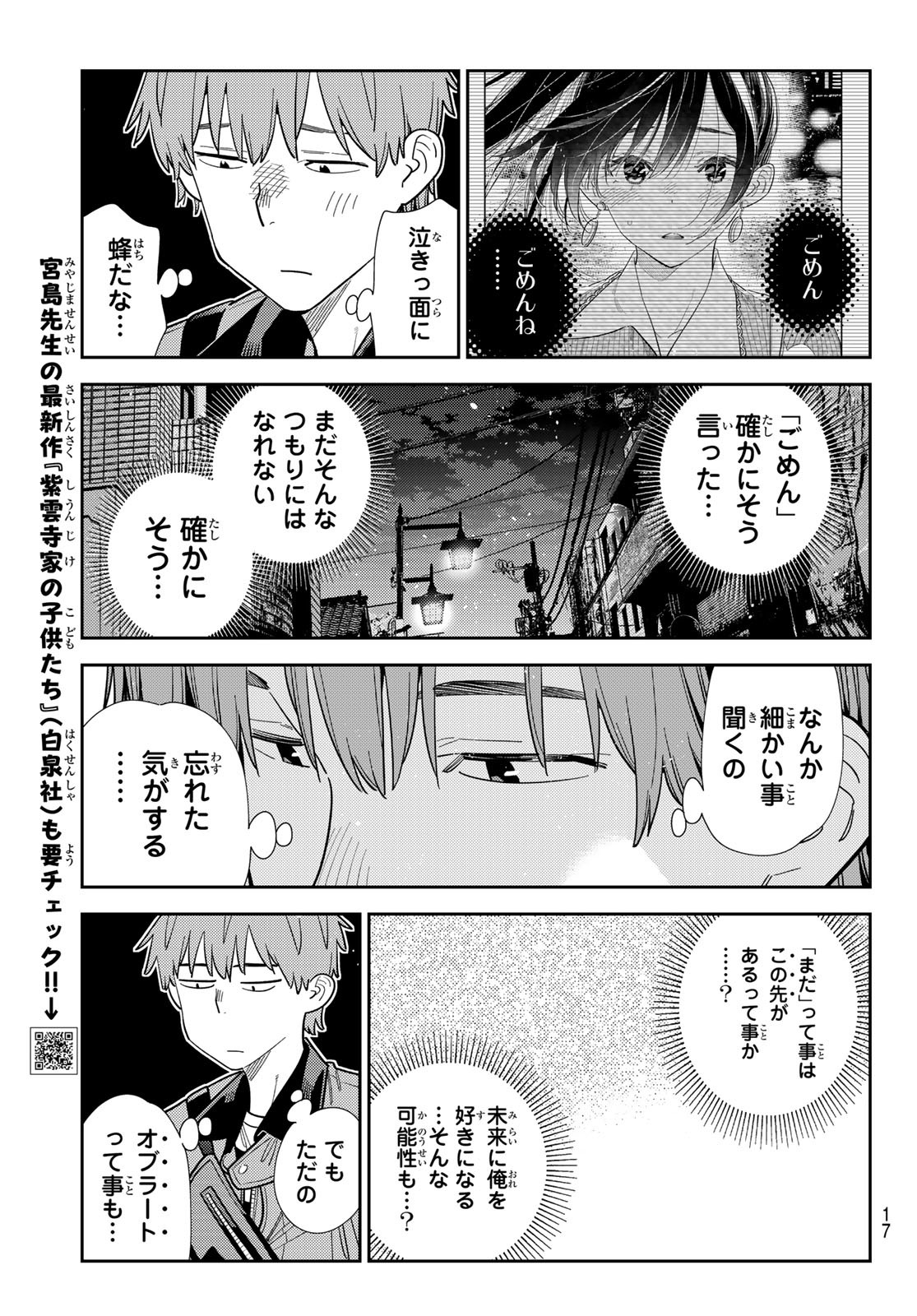 かのかり Chap 382 - Next Chap 383