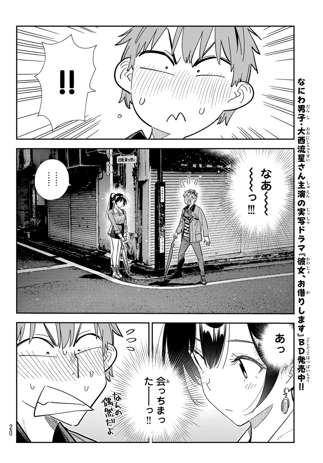 かのかり Chap 382 - Next Chap 383