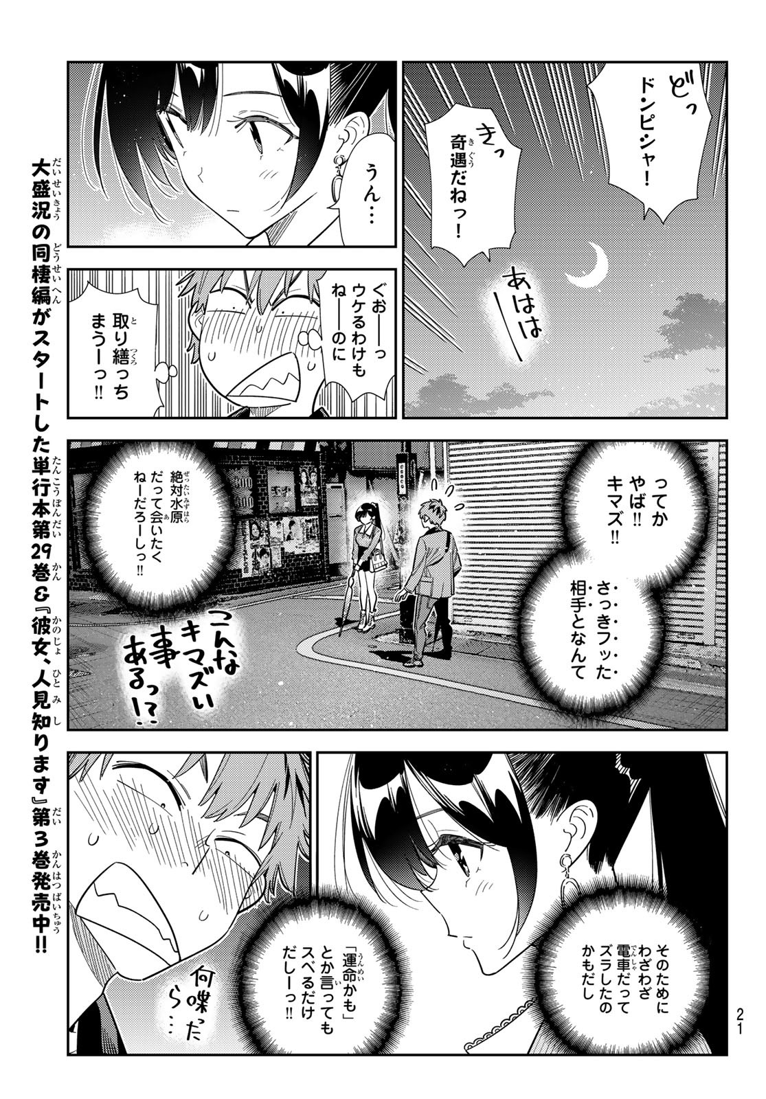 かのかり Chap 382 - Next Chap 383
