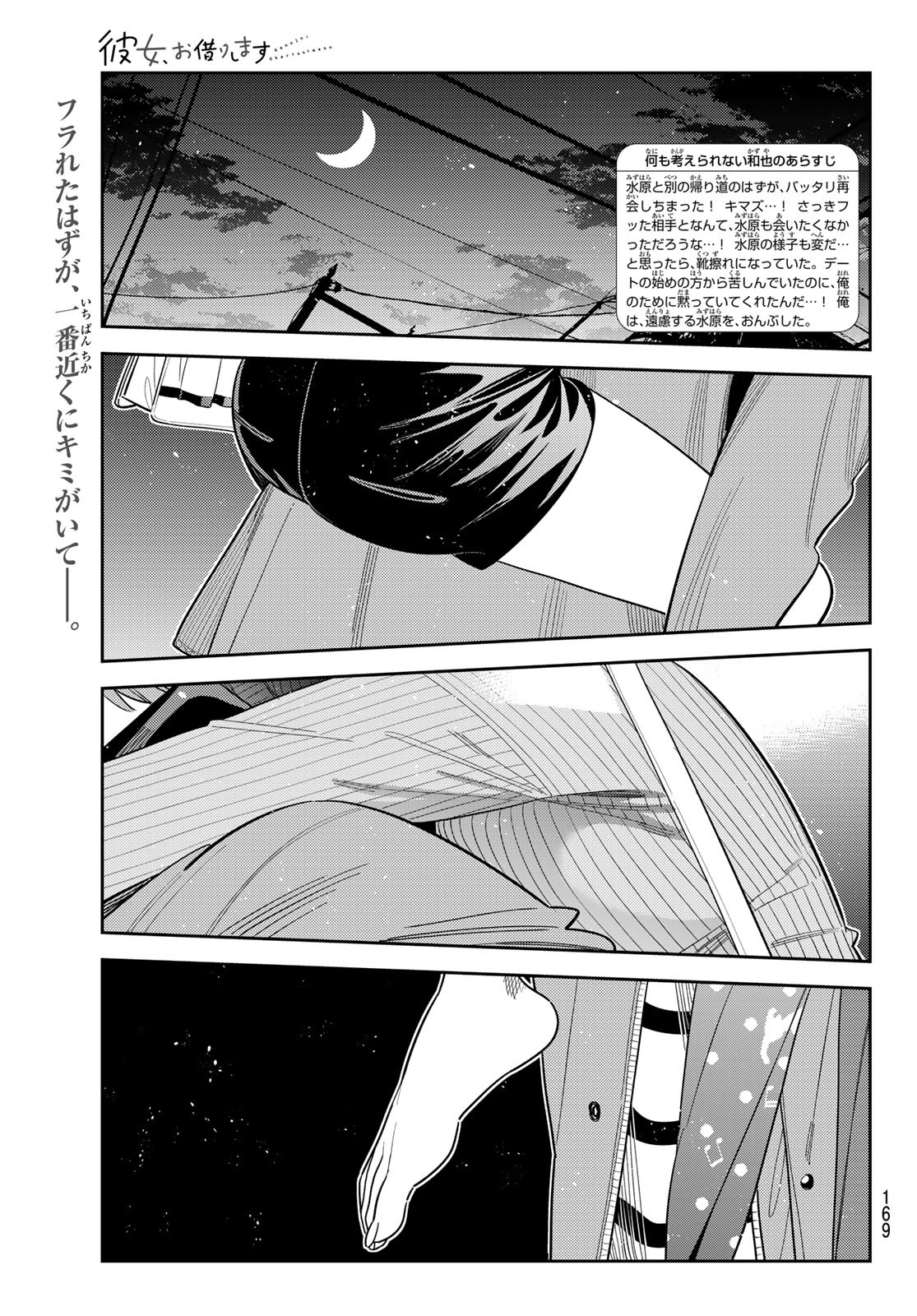かのかり Chap 383 - Next Chap 384