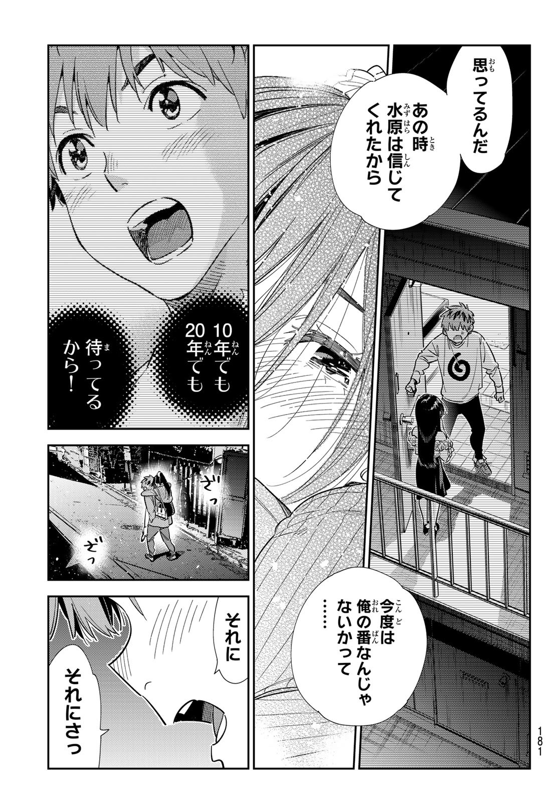 かのかり Chap 383 - Next Chap 384