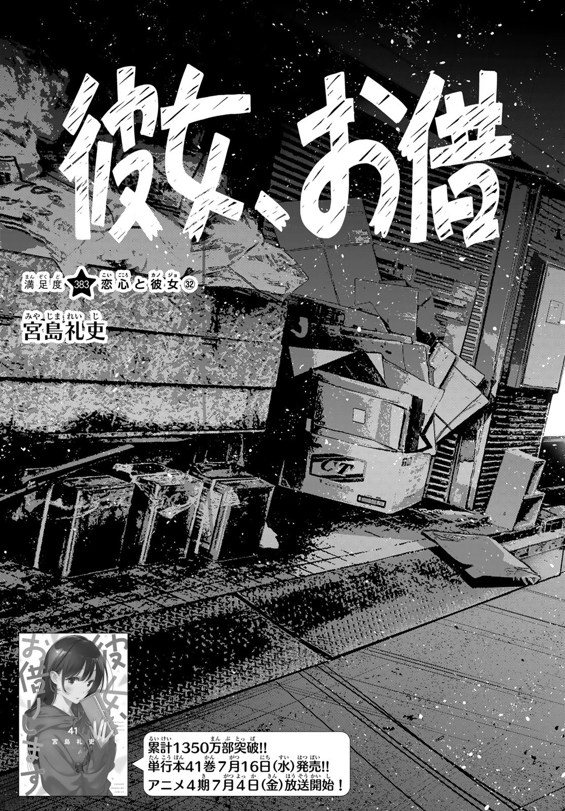 かのかり Chap 383 - Next Chap 384