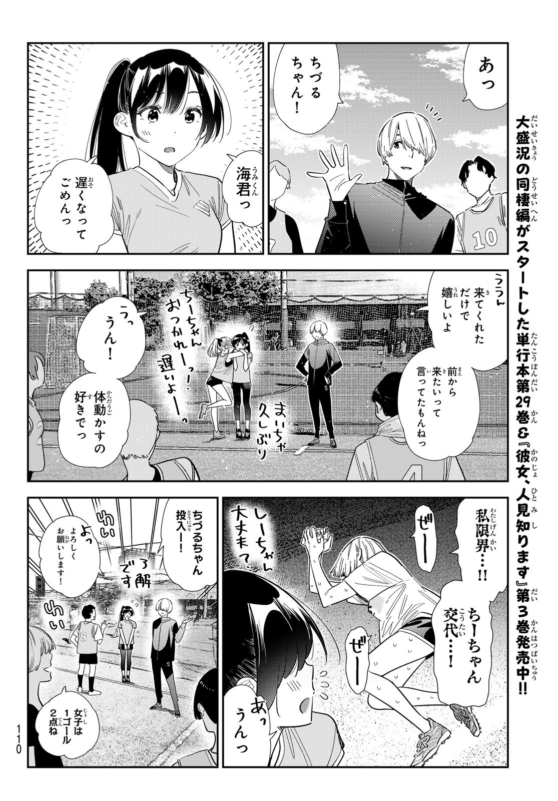 かのかり Chap 394 - Next Chap 395