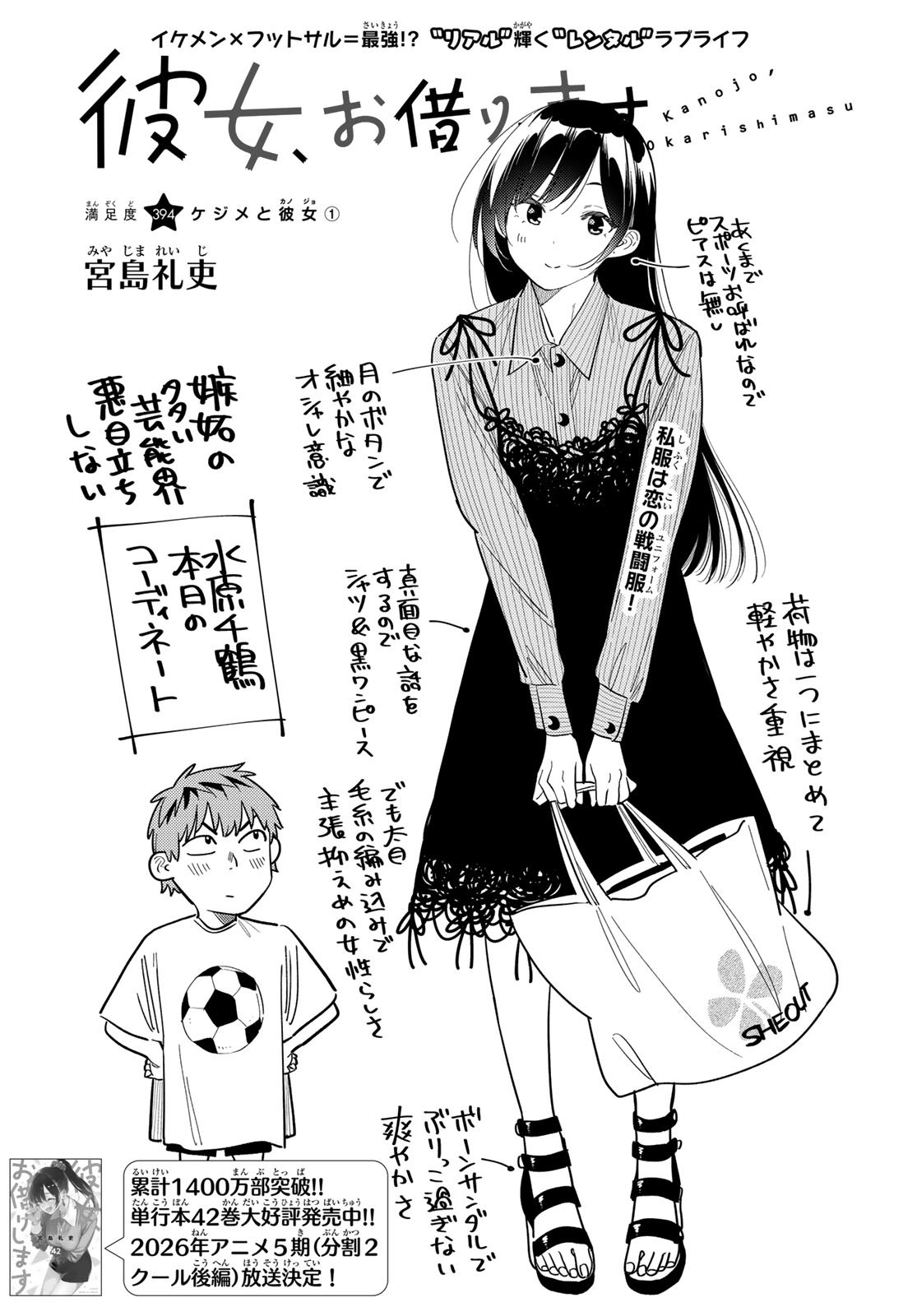 かのかり Chap 394 - Next Chap 395