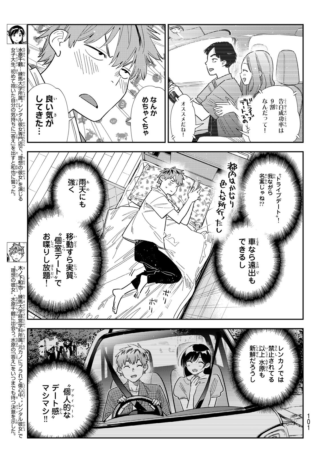 かのかり Chap 394 - Next Chap 395