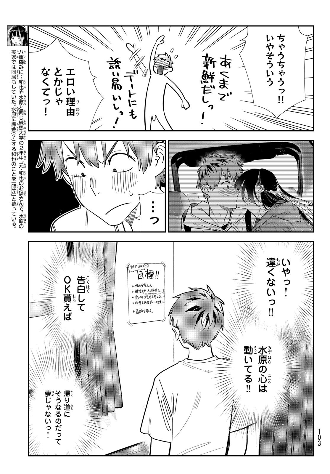 かのかり Chap 394 - Next Chap 395