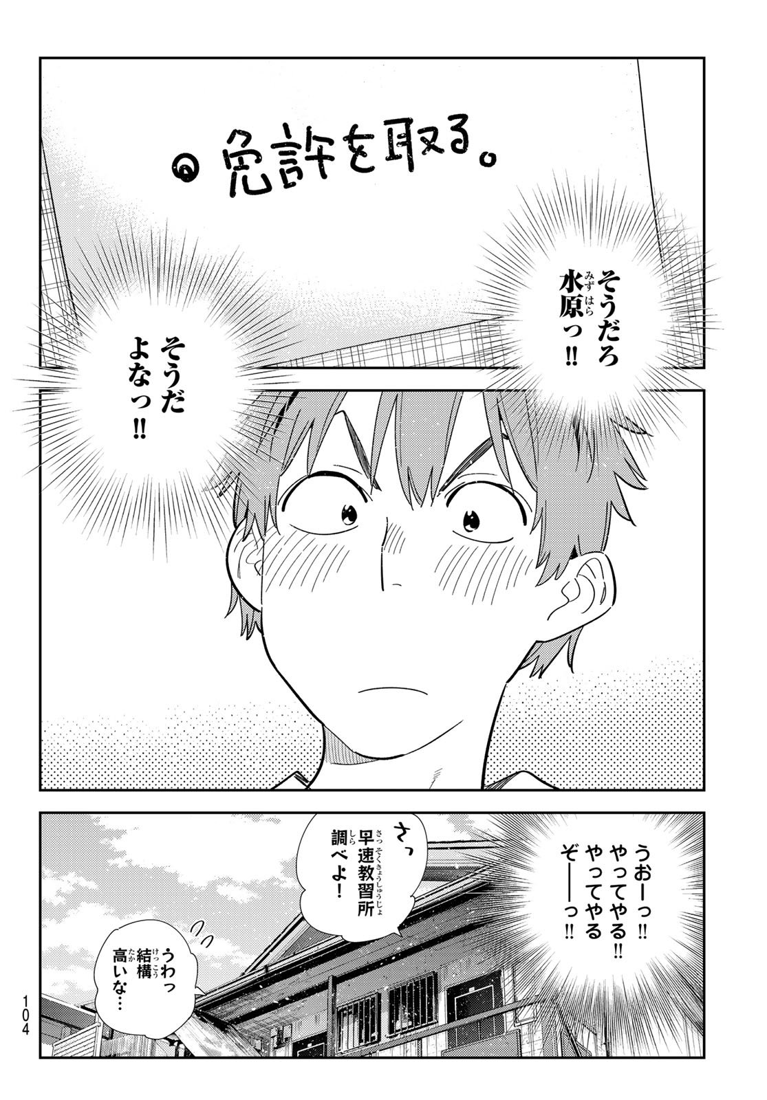 かのかり Chap 394 - Next Chap 395