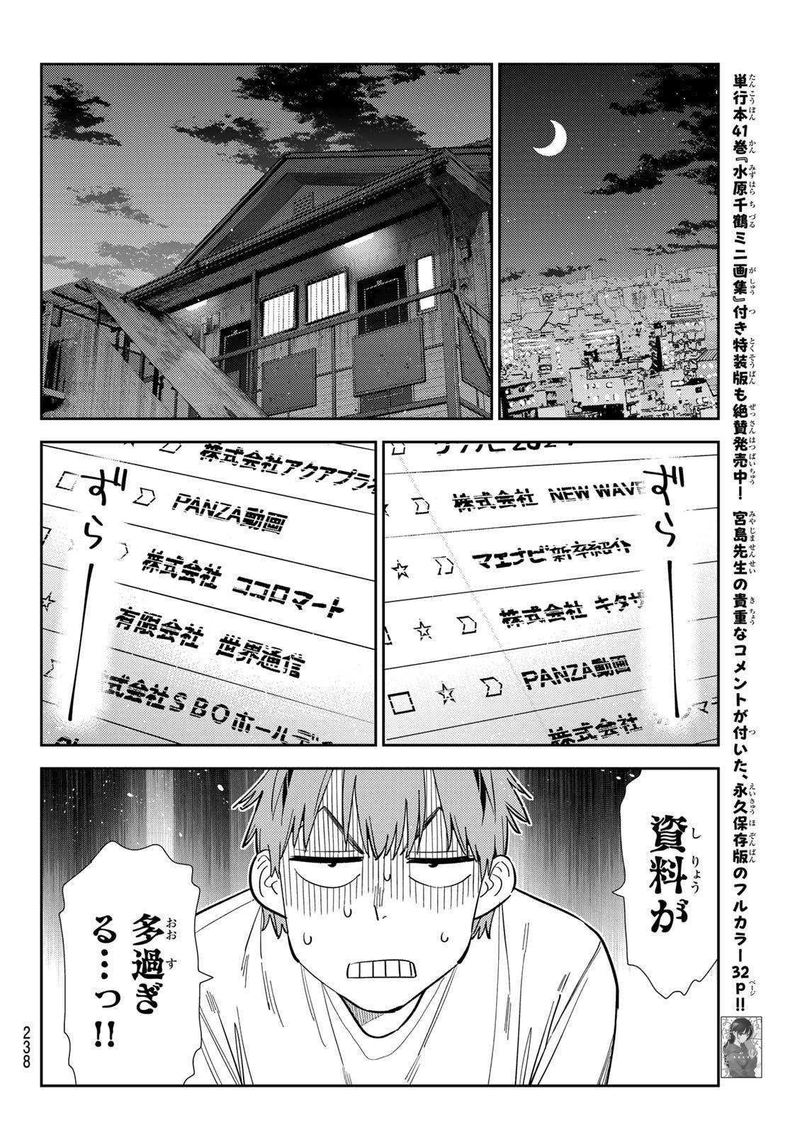 かのかり Chap 395 - Next Chap 396