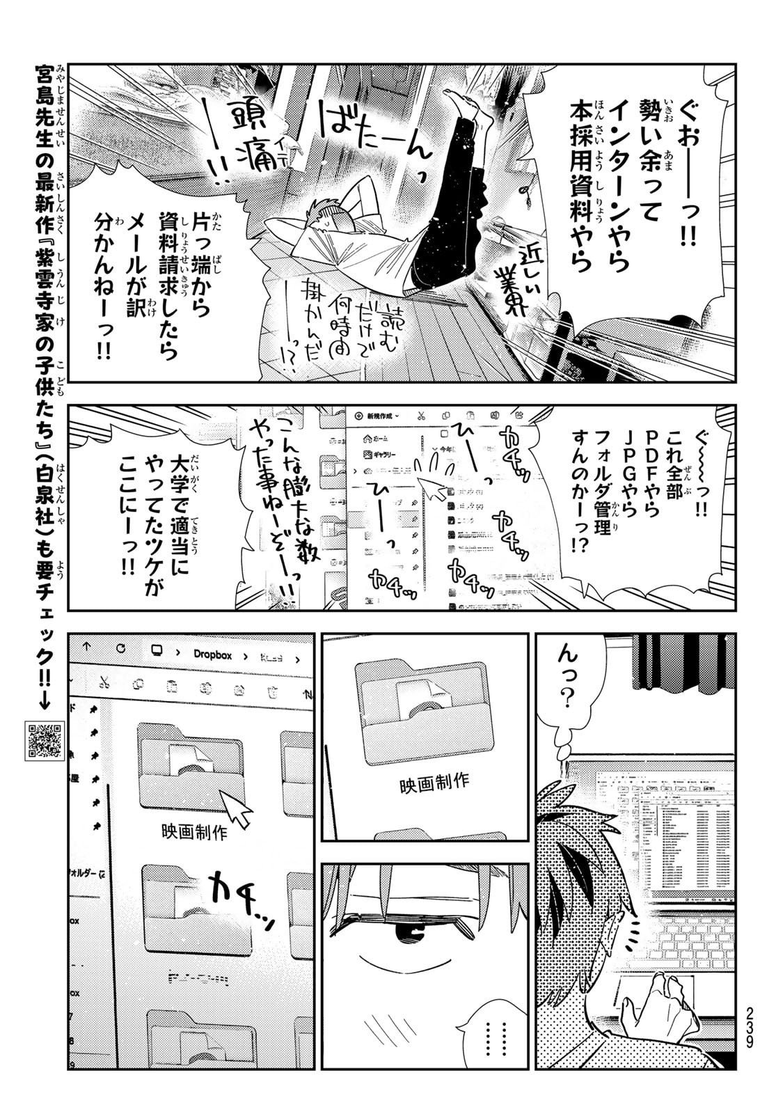 かのかり Chap 395 - Next Chap 396