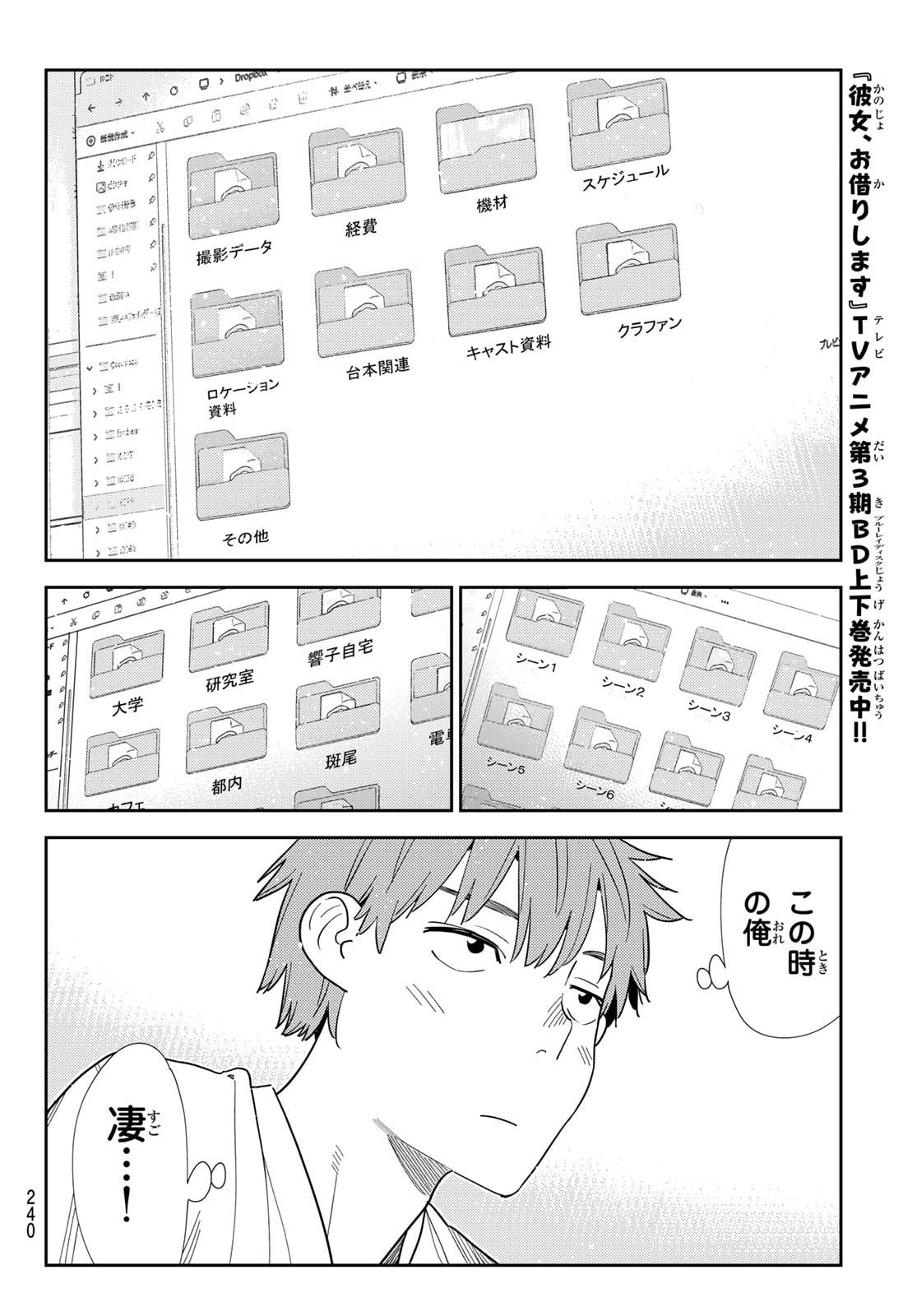 かのかり Chap 395 - Next Chap 396