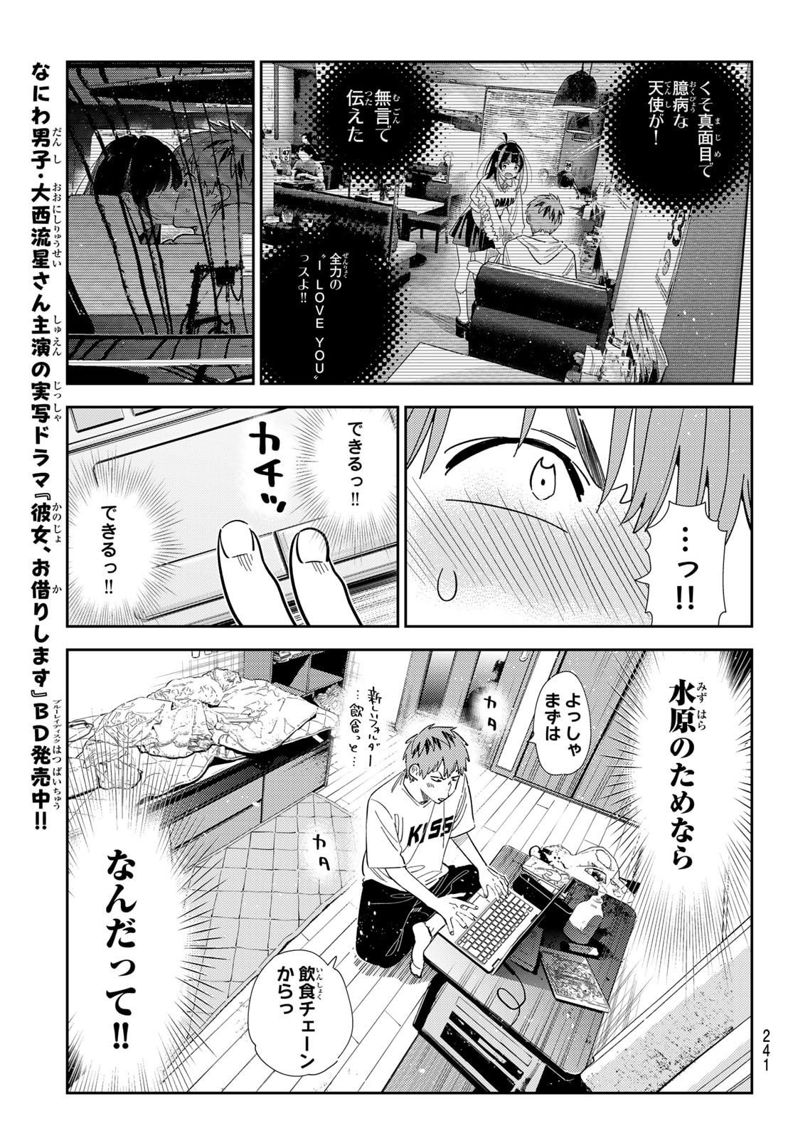かのかり Chap 395 - Next Chap 396
