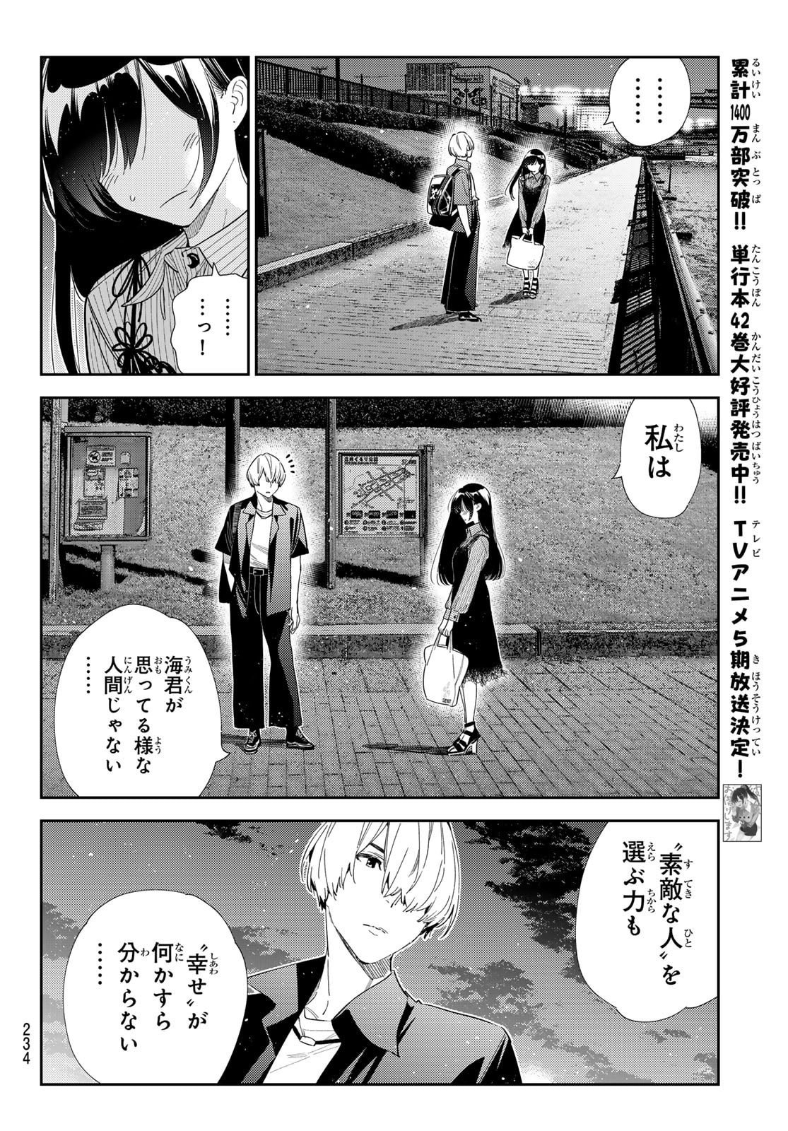 かのかり Chap 395 - Next Chap 396