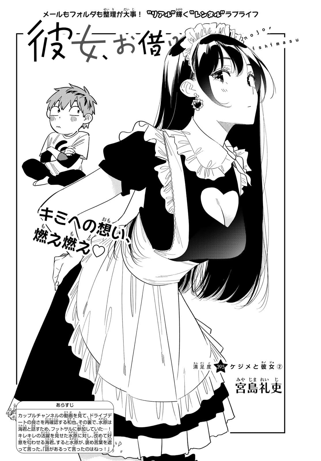 かのかり Chap 395 - Next Chap 396