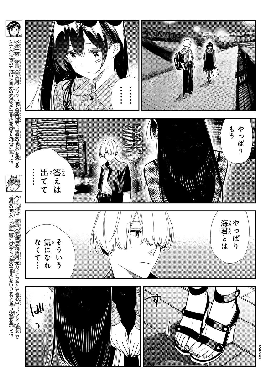 かのかり Chap 395 - Next Chap 396