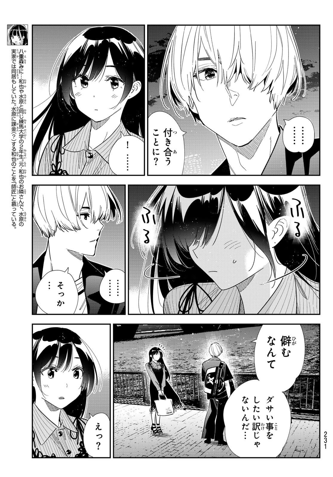 かのかり Chap 395 - Next Chap 396