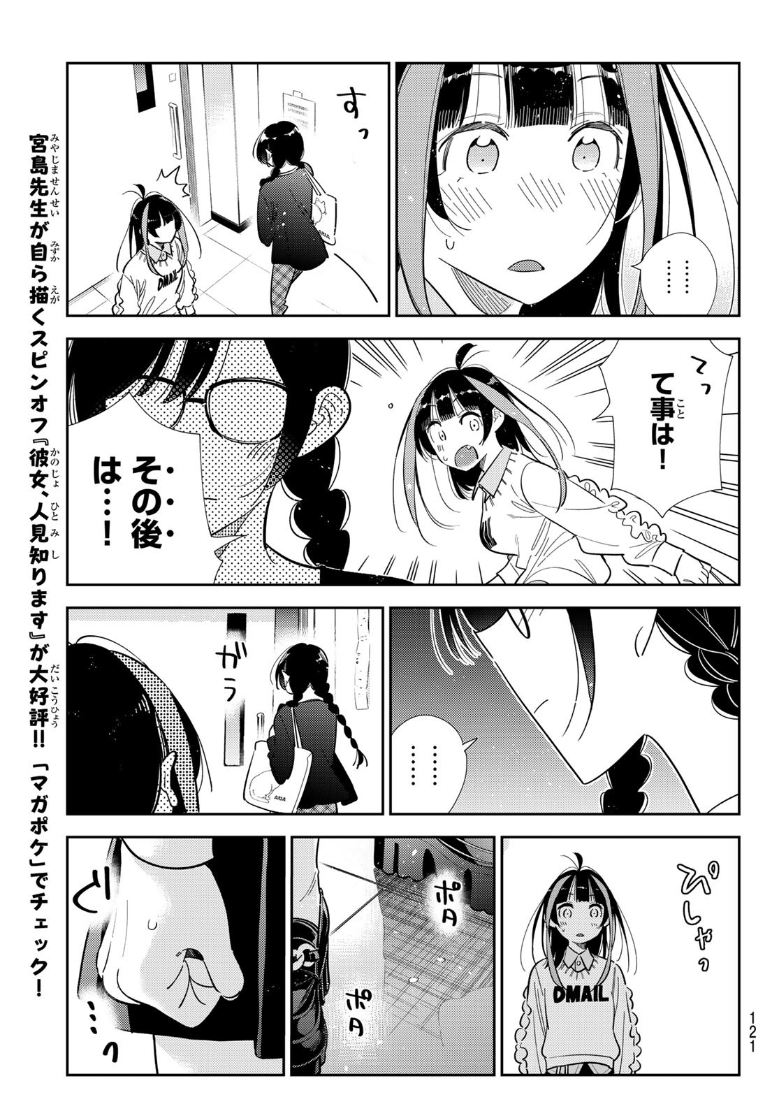 かのかり Chap 390 - Next Chap 391