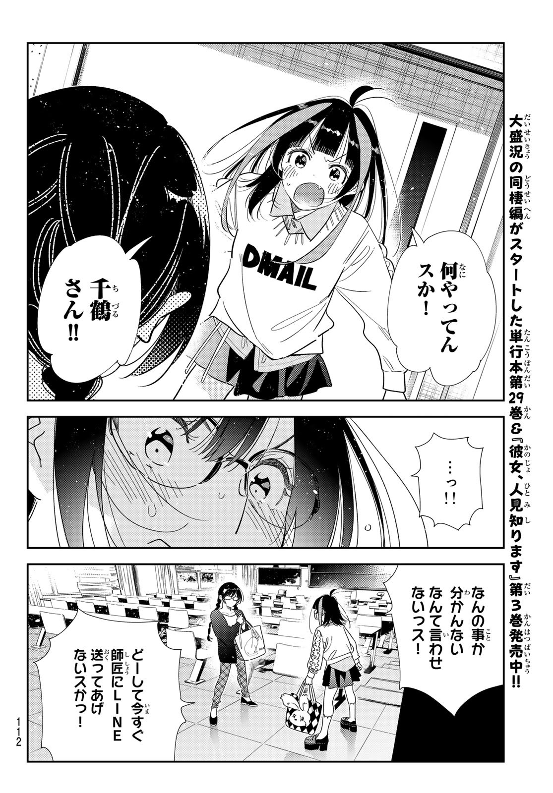 かのかり Chap 390 - Next Chap 391