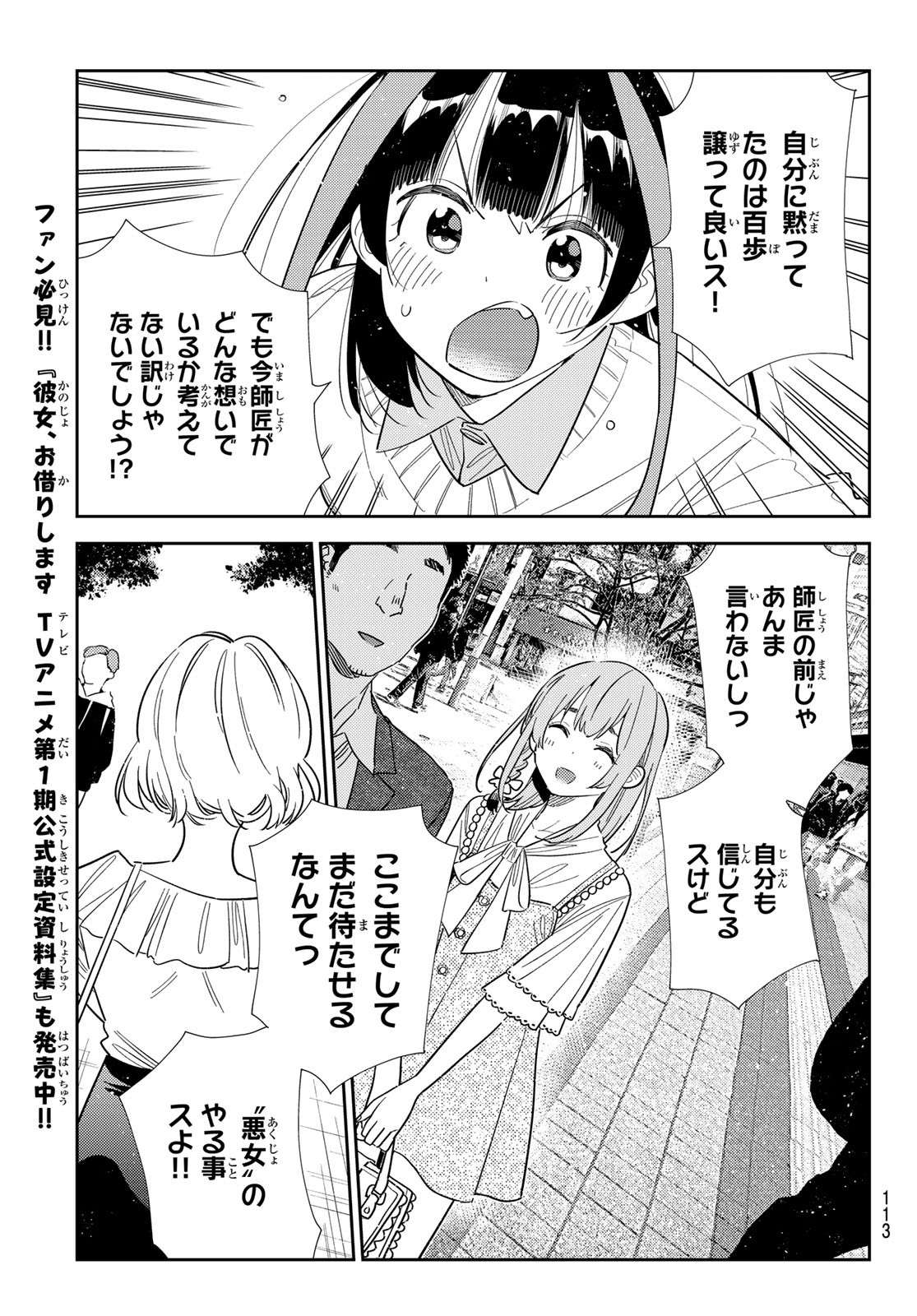 かのかり Chap 390 - Next Chap 391