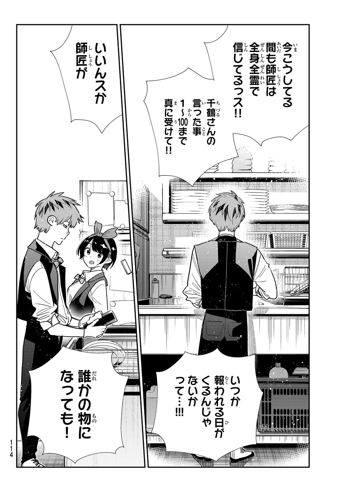 かのかり Chap 390 - Next Chap 391