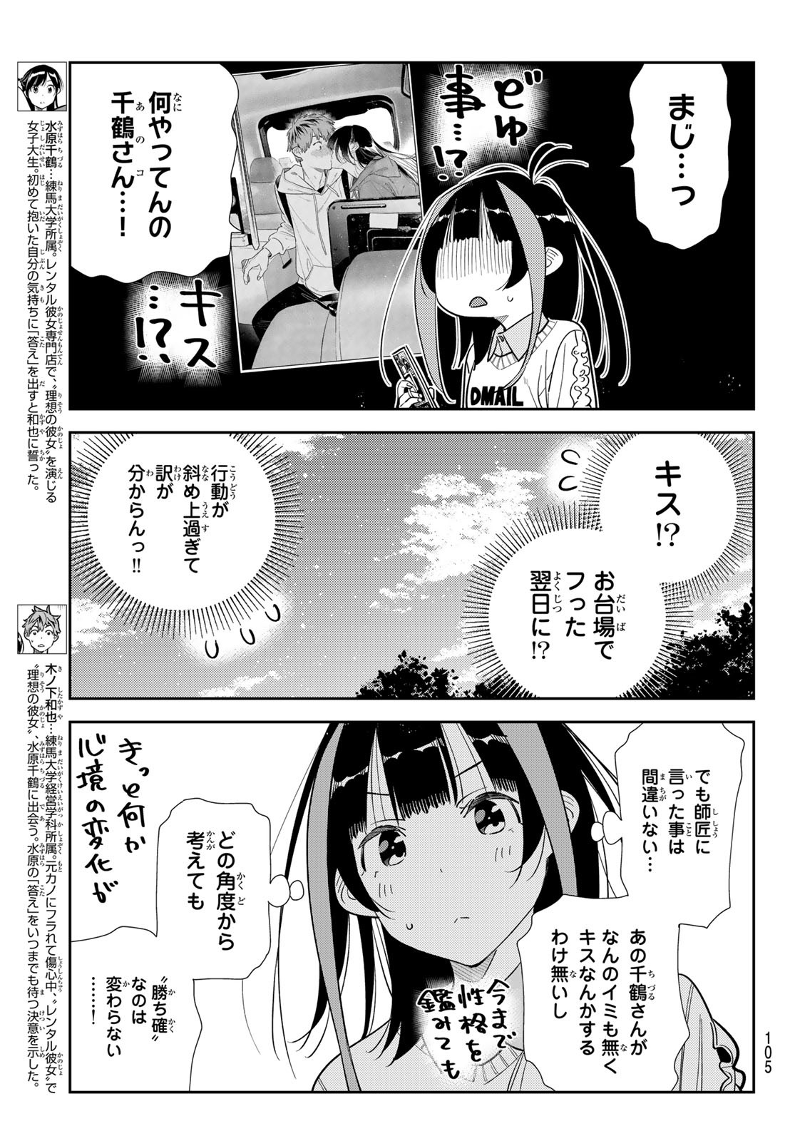 かのかり Chap 390 - Next Chap 391