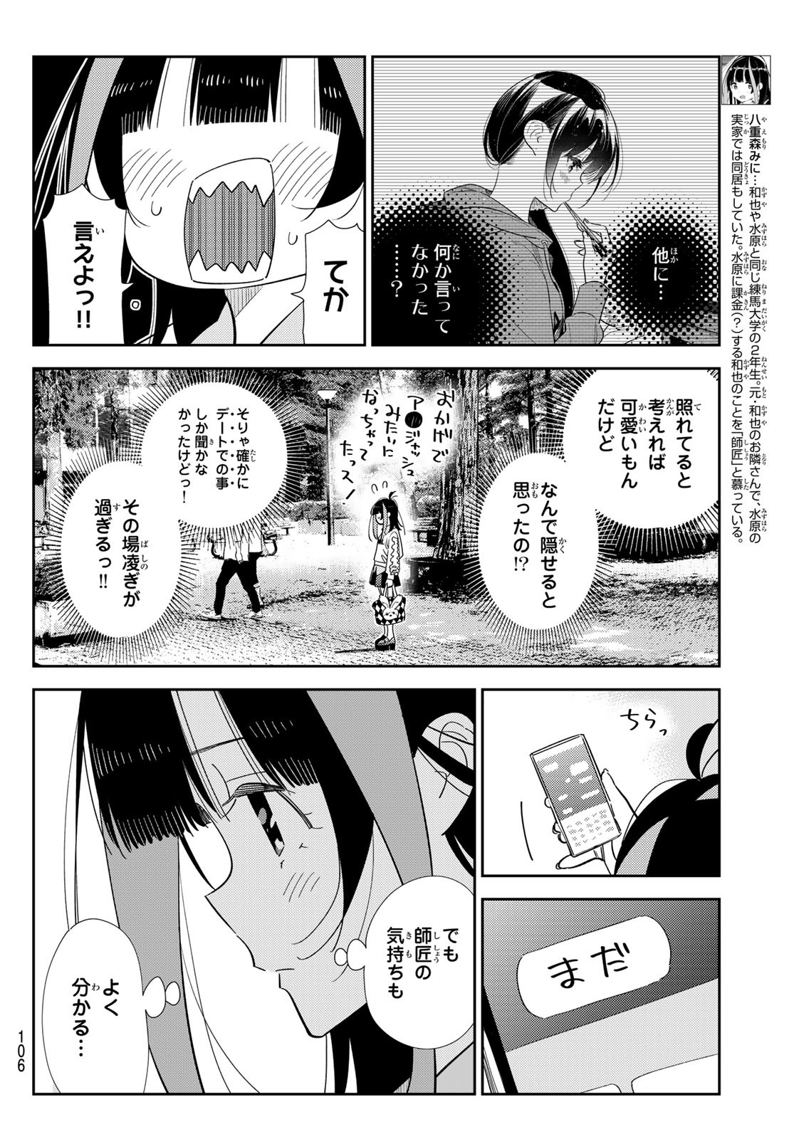 かのかり Chap 390 - Next Chap 391
