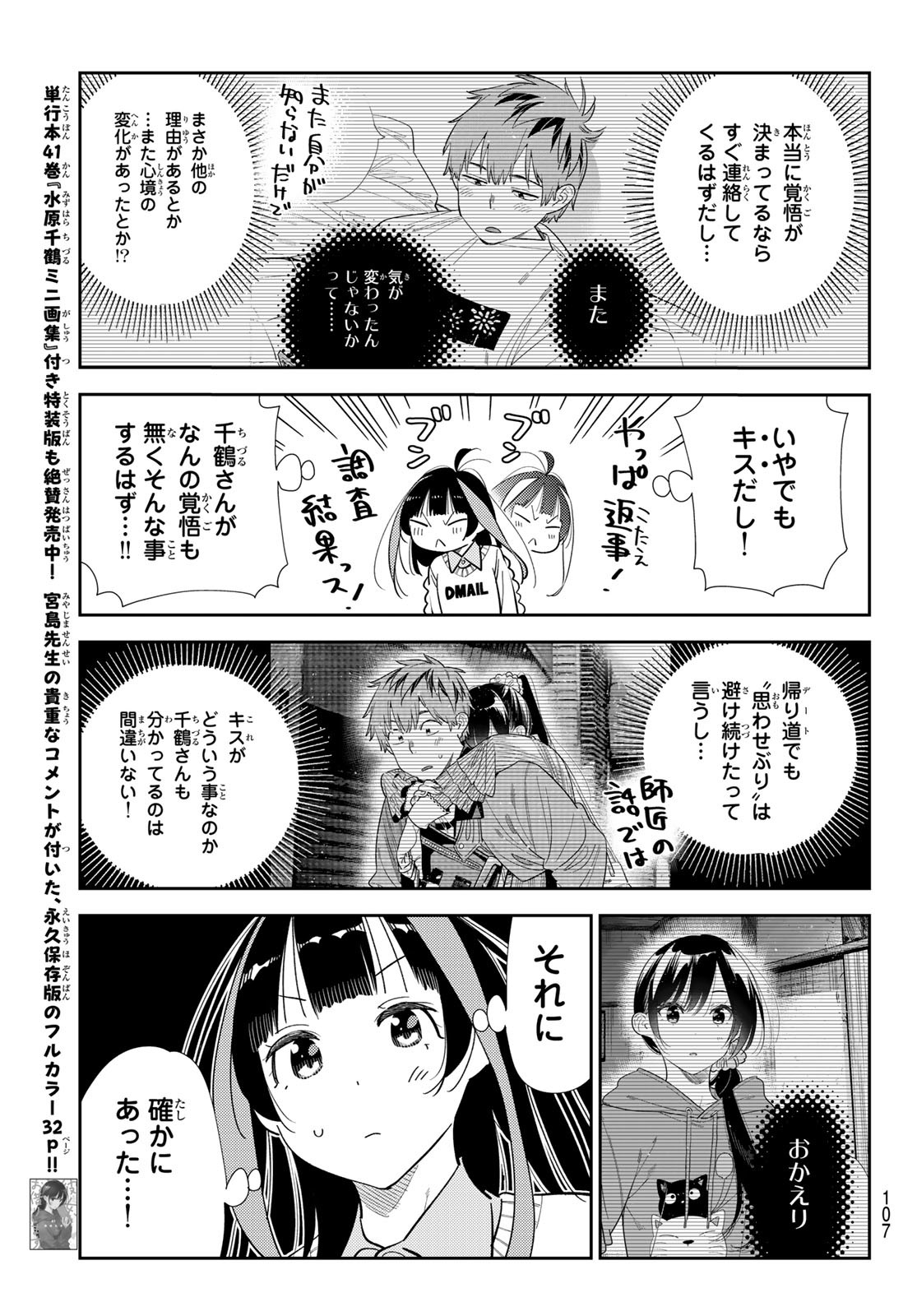 かのかり Chap 390 - Next Chap 391