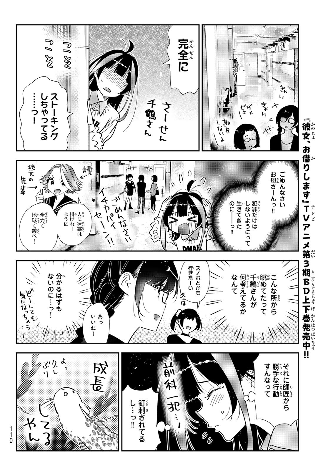 かのかり Chap 390 - Next Chap 391